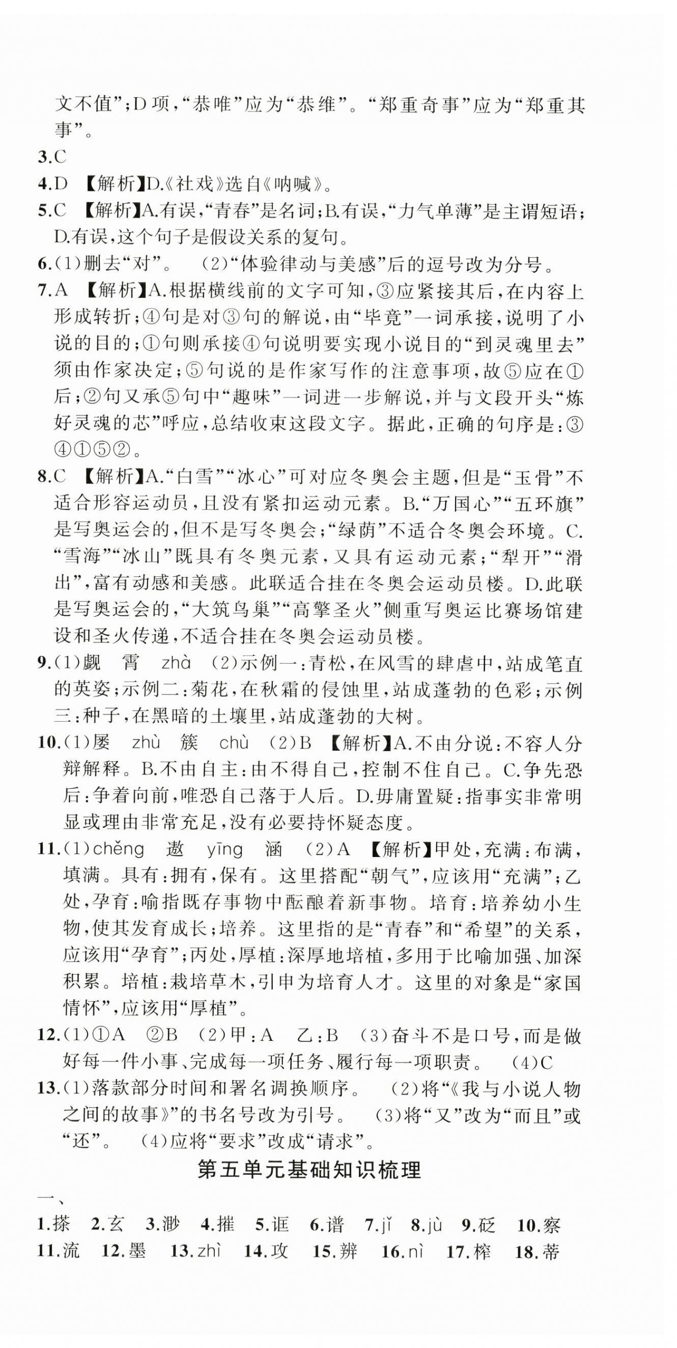 2024年名師面對面期末大通關九年級語文全一冊人教版浙江專版 參考答案第6頁