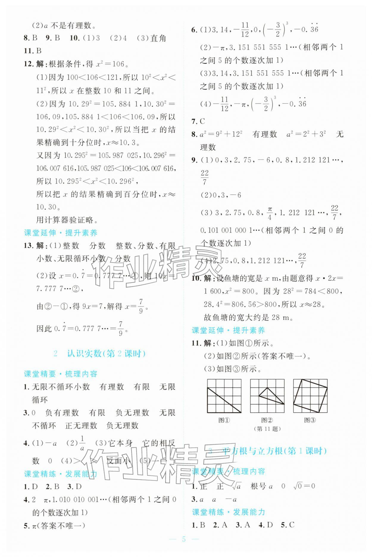 2025年课堂精练八年级数学上册北师大版广东专版 第5页