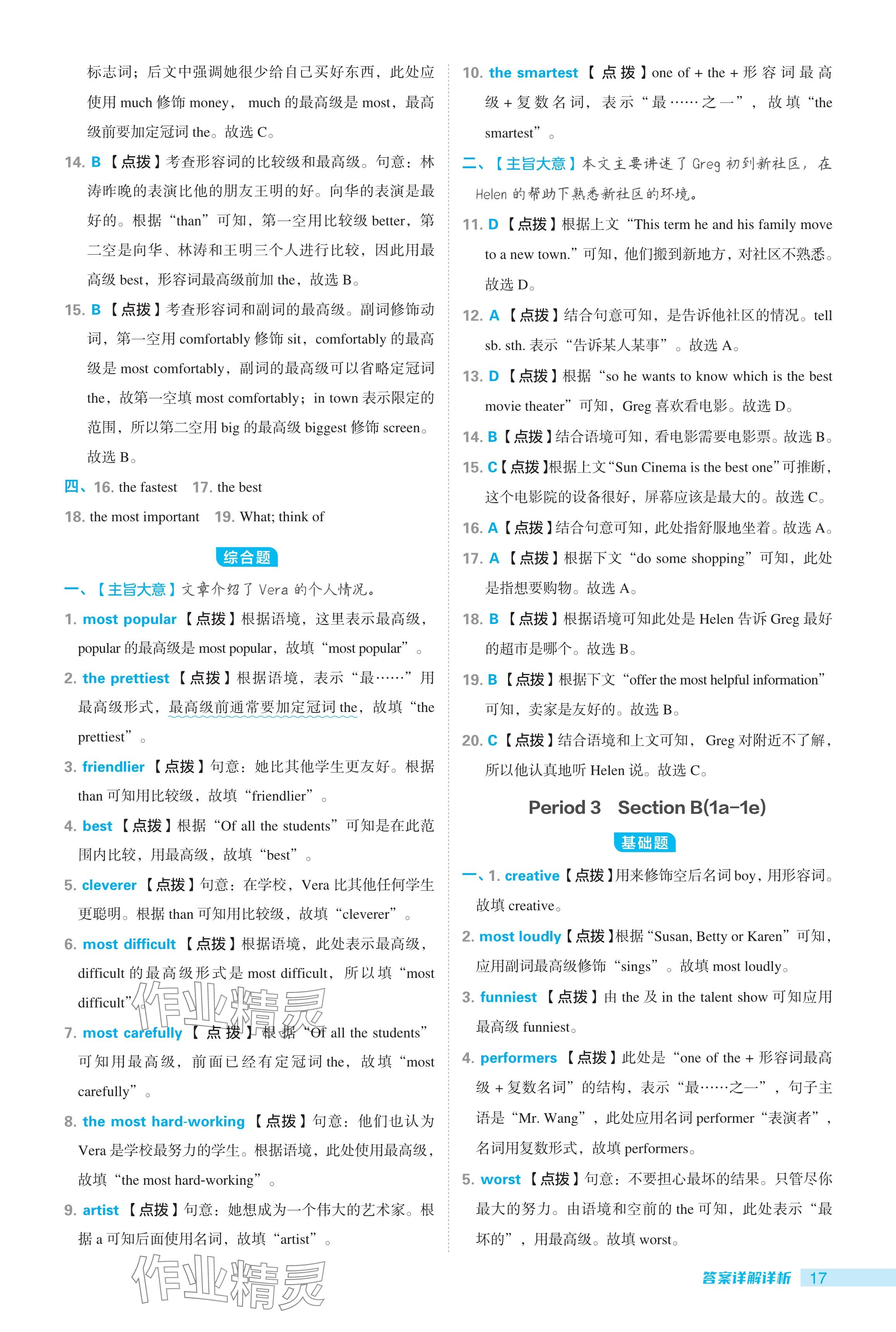 2024年综合应用创新题典中点八年级英语上册人教版 参考答案第17页