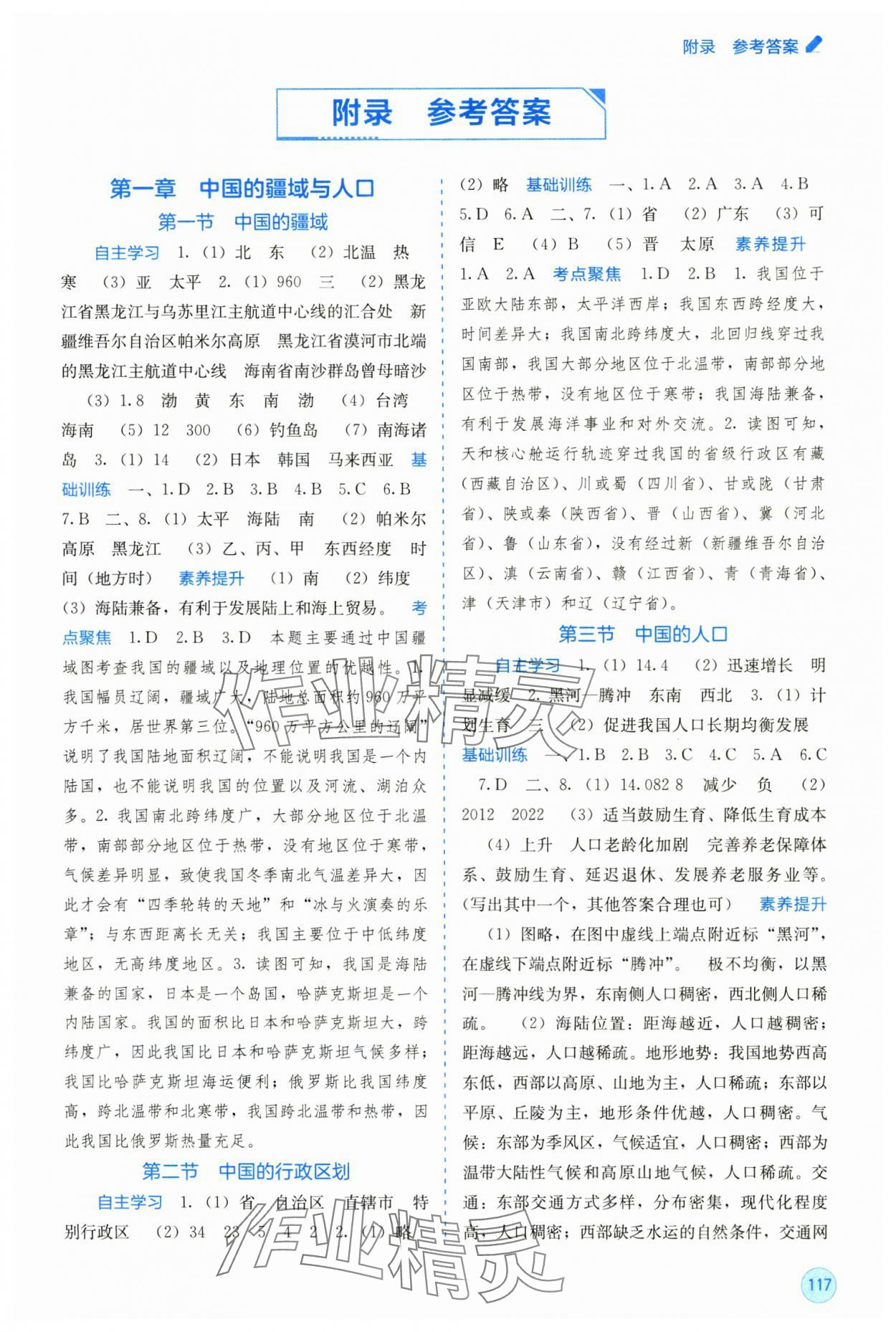 2025年自主学习能力测评八年级地理上册湘教版 第1页