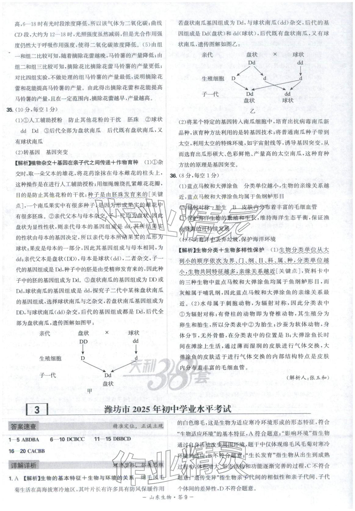 2026年天利38套中考试题精选八年级生物山东专版 第9页