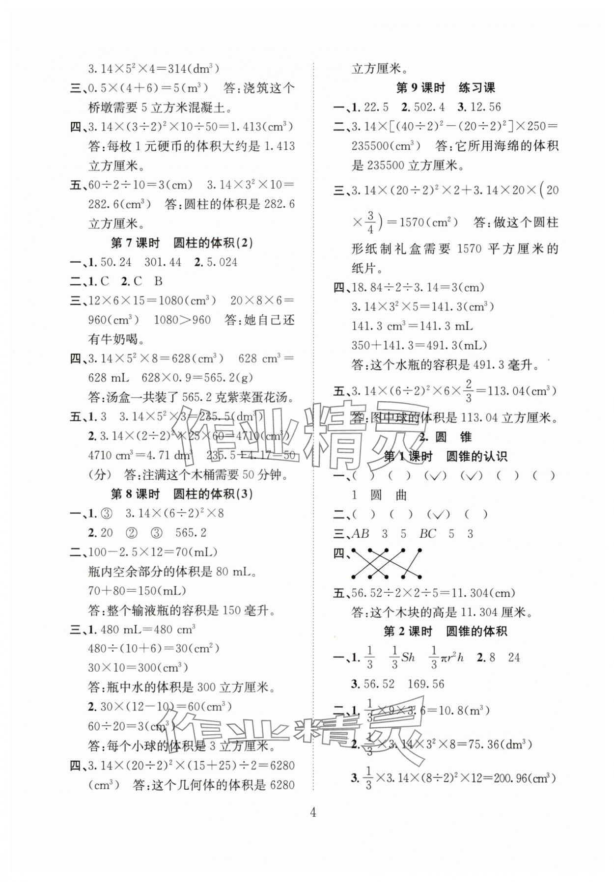 2025年新經(jīng)典練與測(cè)六年級(jí)數(shù)學(xué)下冊(cè)人教版 第4頁(yè)