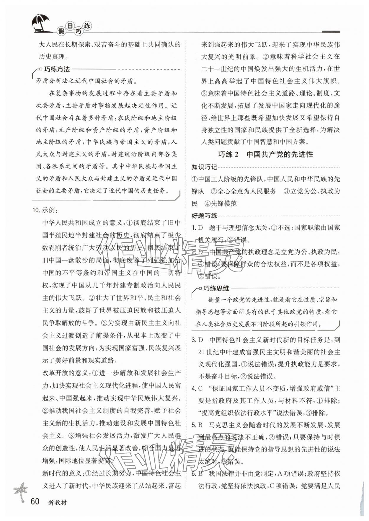 2025年假日巧练暑假高中道德与法治必修3人教版 第2页