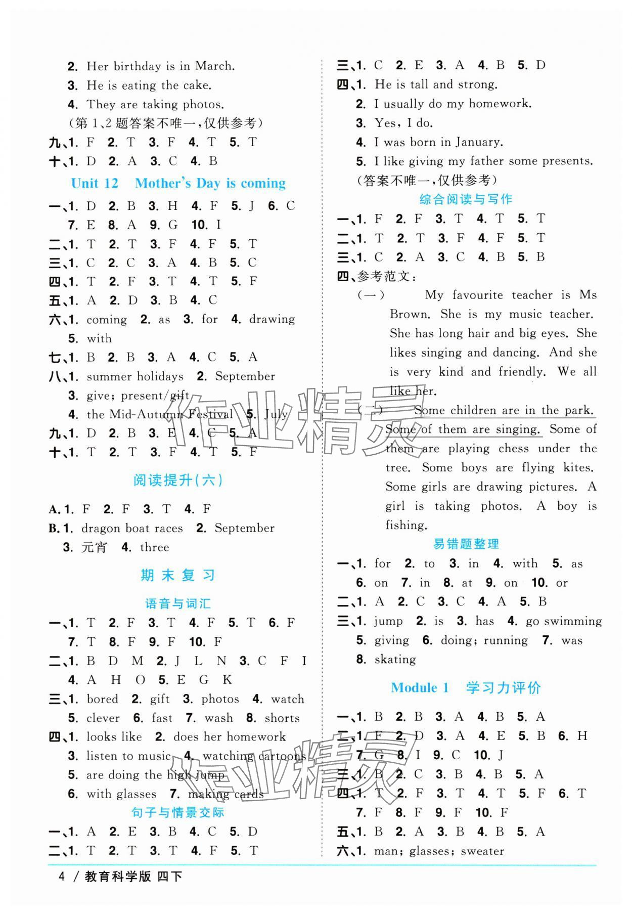 2024年陽光同學課時優(yōu)化作業(yè)四年級英語下冊教科版廣州專版 參考答案第4頁