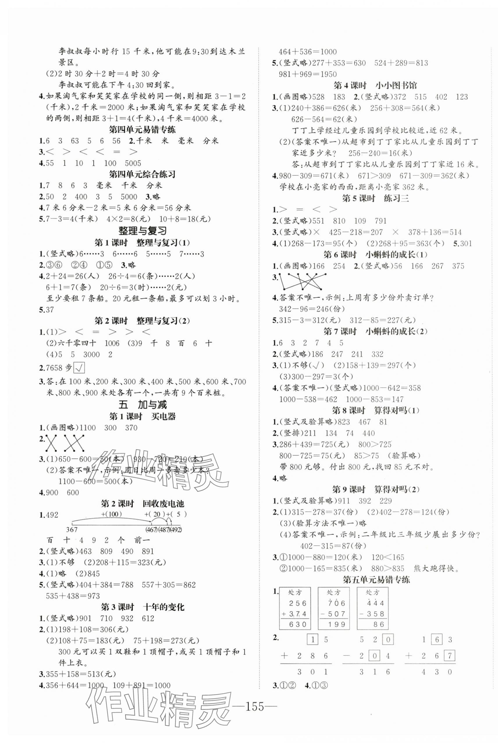 2025年小學1課3練培優作業本二年級數學下冊北師大版福建專版 第3頁