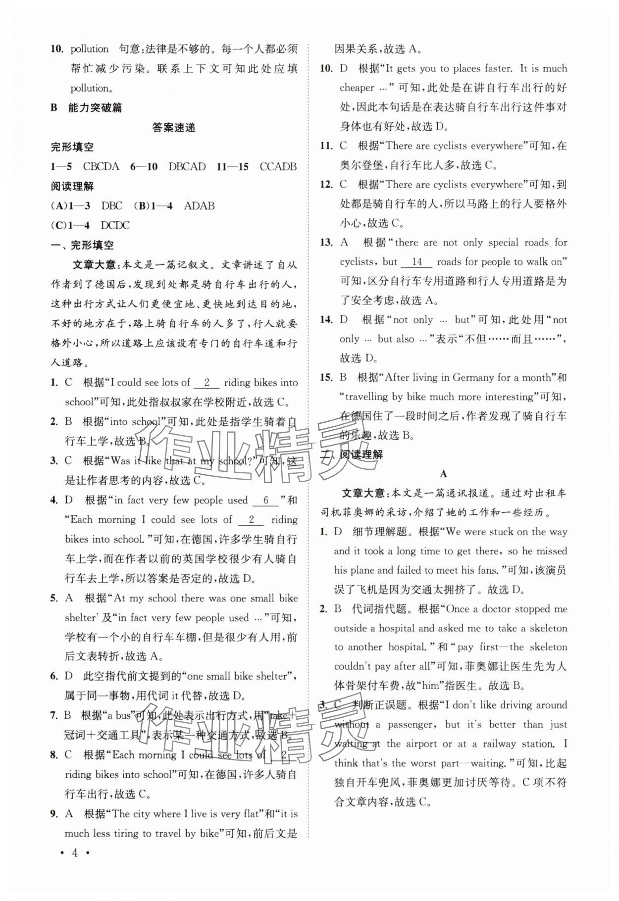 2025年初中英語語篇閱讀提優(yōu)訓(xùn)練八年級(jí)下冊(cè)譯林版 參考答案第4頁