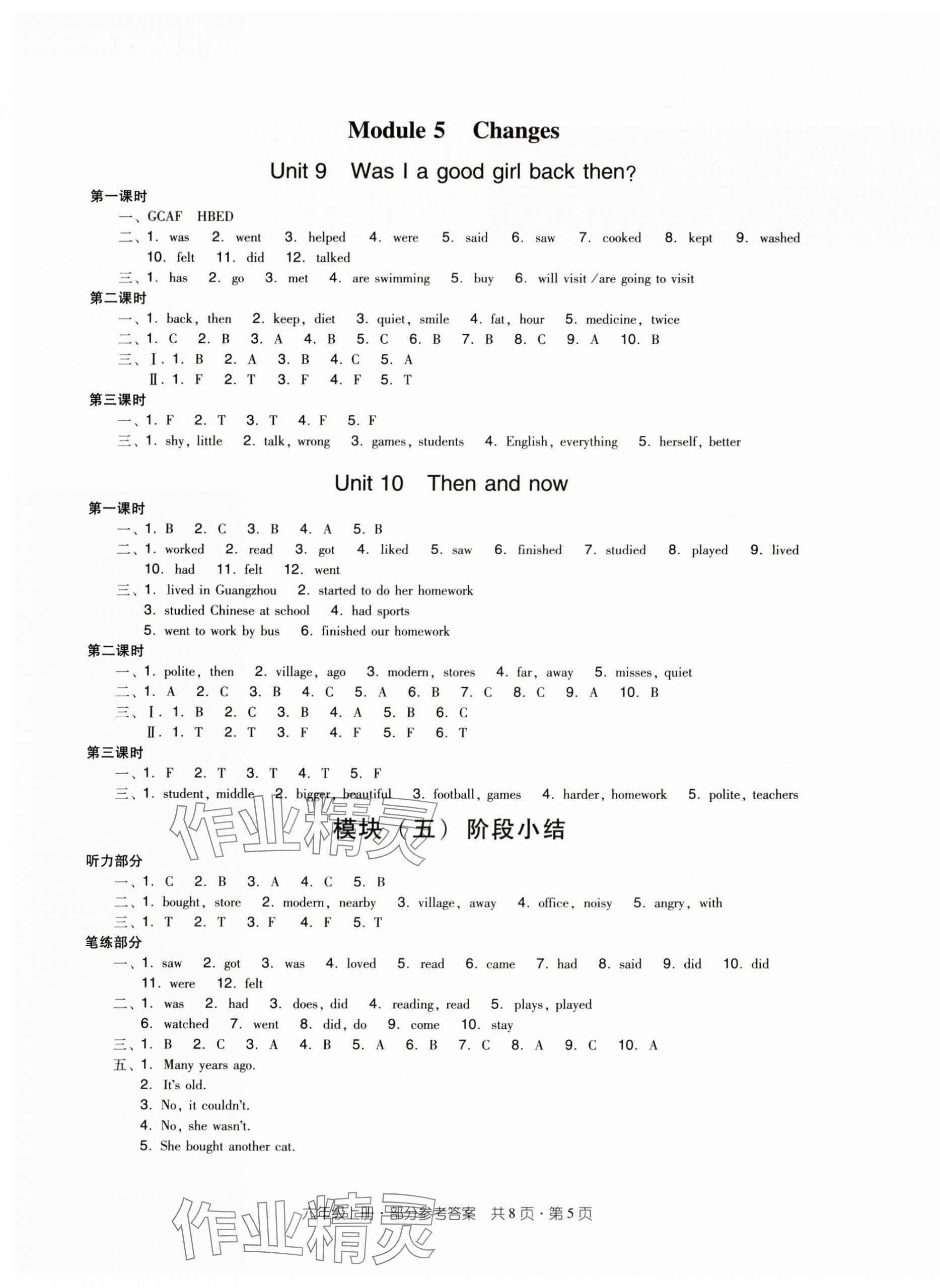 2024年雙基同步導(dǎo)學(xué)導(dǎo)練六年級(jí)英語(yǔ)上冊(cè)教科版廣州專(zhuān)版 參考答案第5頁(yè)