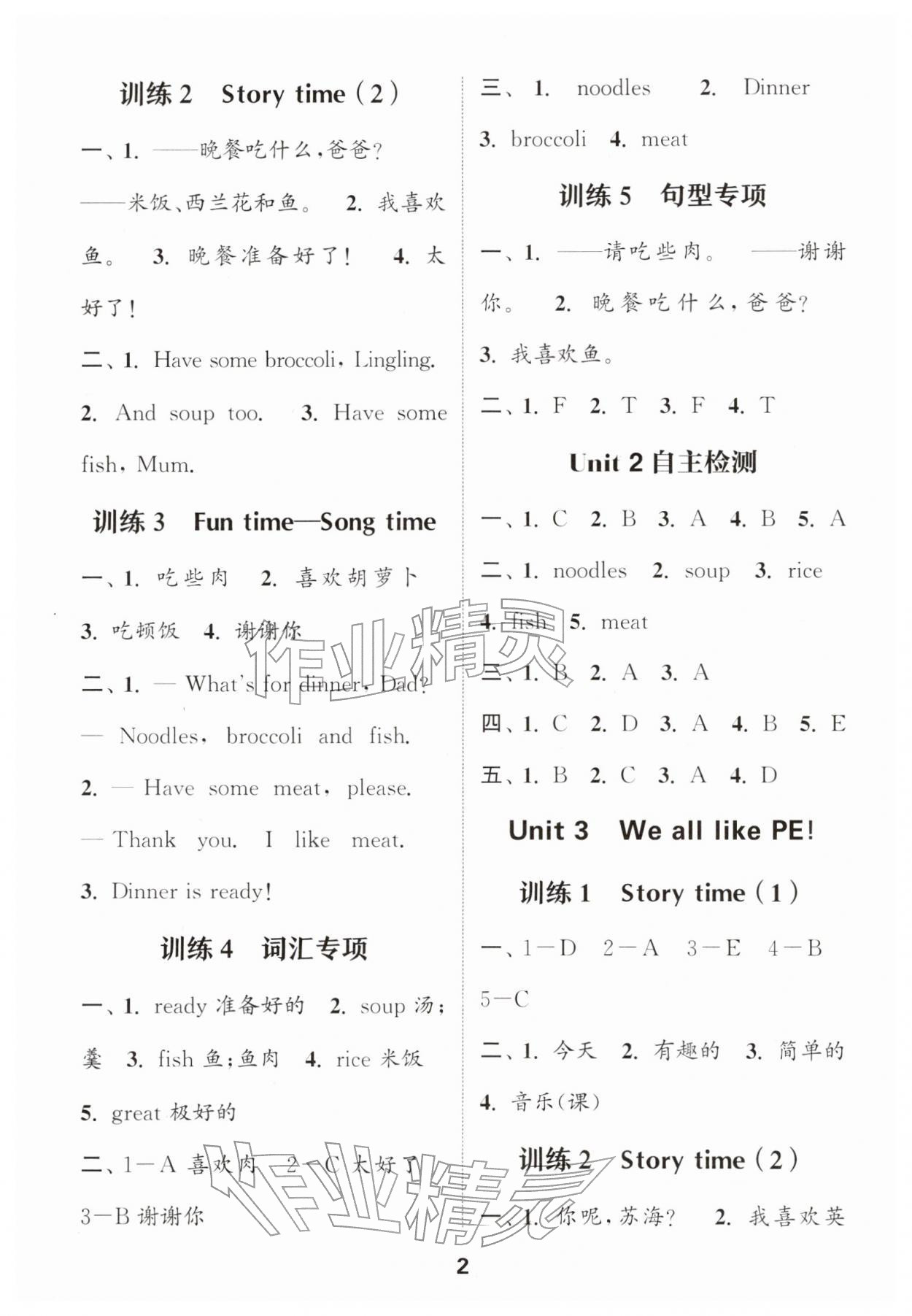 2026年默写能手二年级英语下册译林版&nbsp;第2页