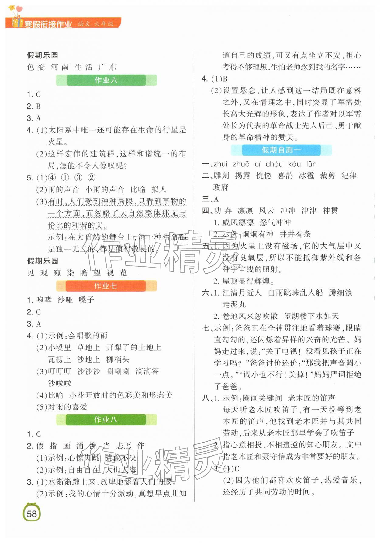 2026年领跑新学期寒假衔接作业六年级语文&nbsp;第2页