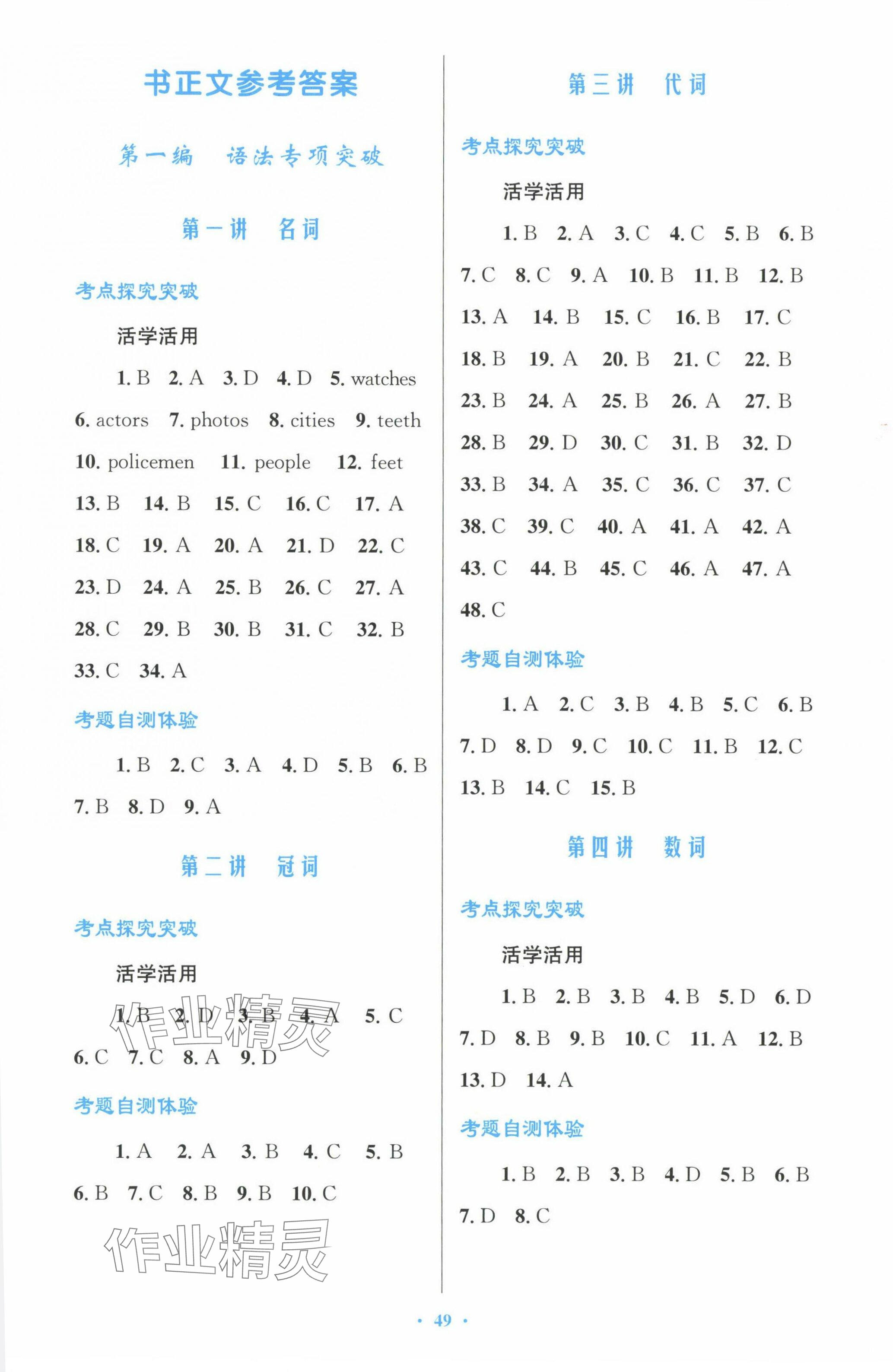 2024年初中总复习优化设计英语 参考答案第1页