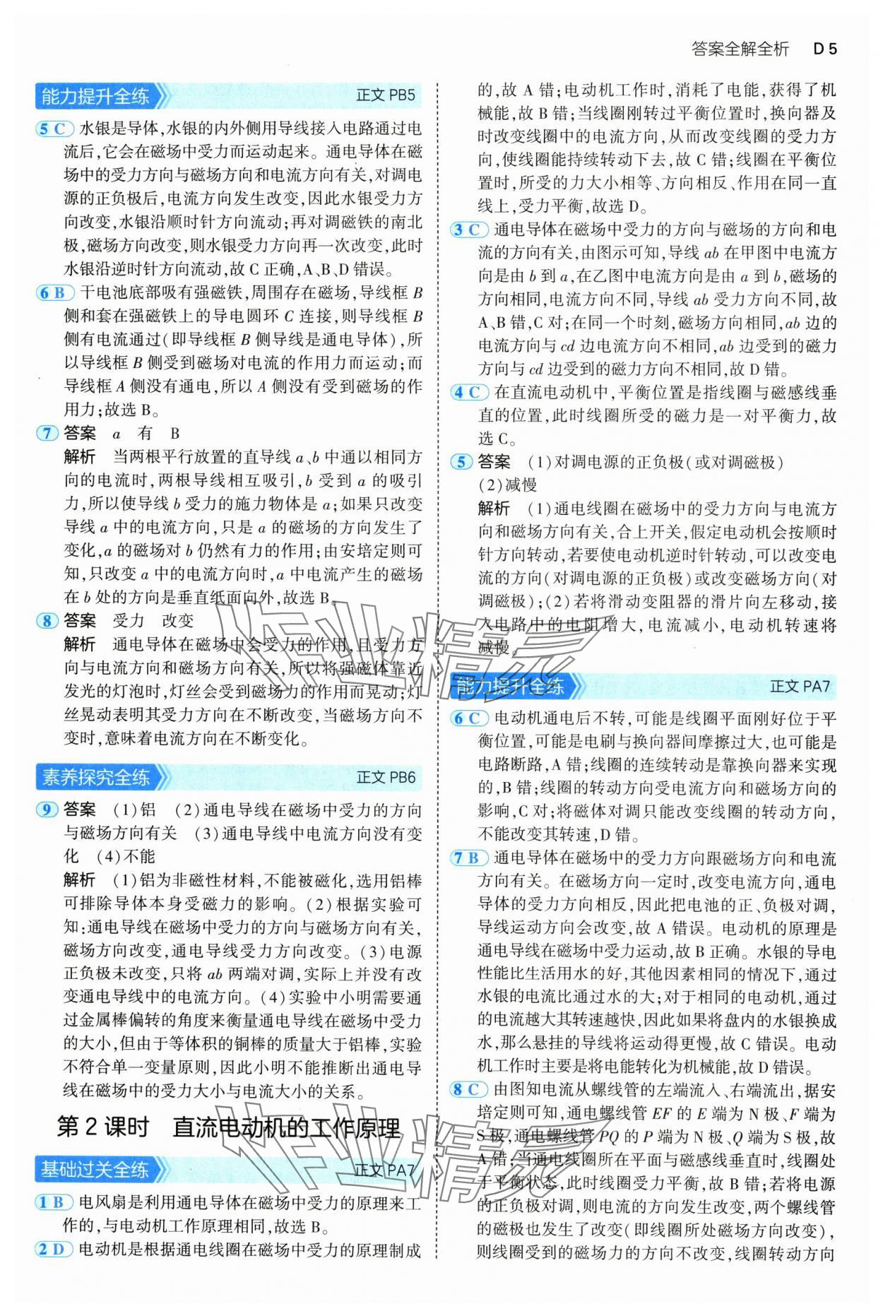 2025年5年中考3年模擬八年級科學下冊浙教版 第5頁