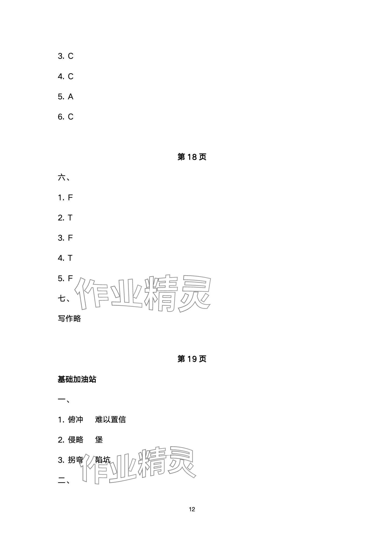 2024年快樂假期寒假作業(yè)江蘇鳳凰科學(xué)技術(shù)出版社五年級(jí) 第12頁