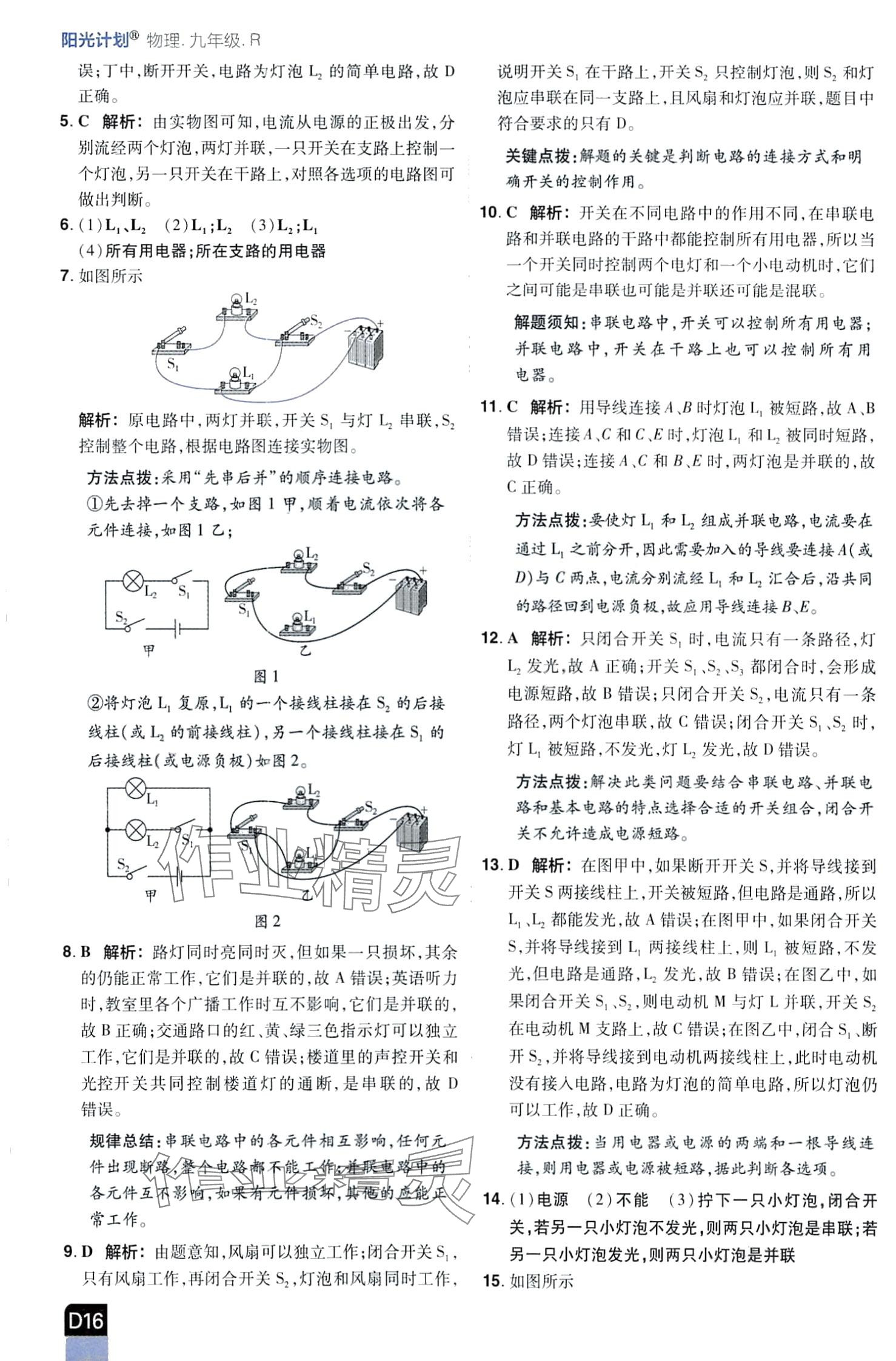 2024年阳光计划九年级物理人教版 第18页