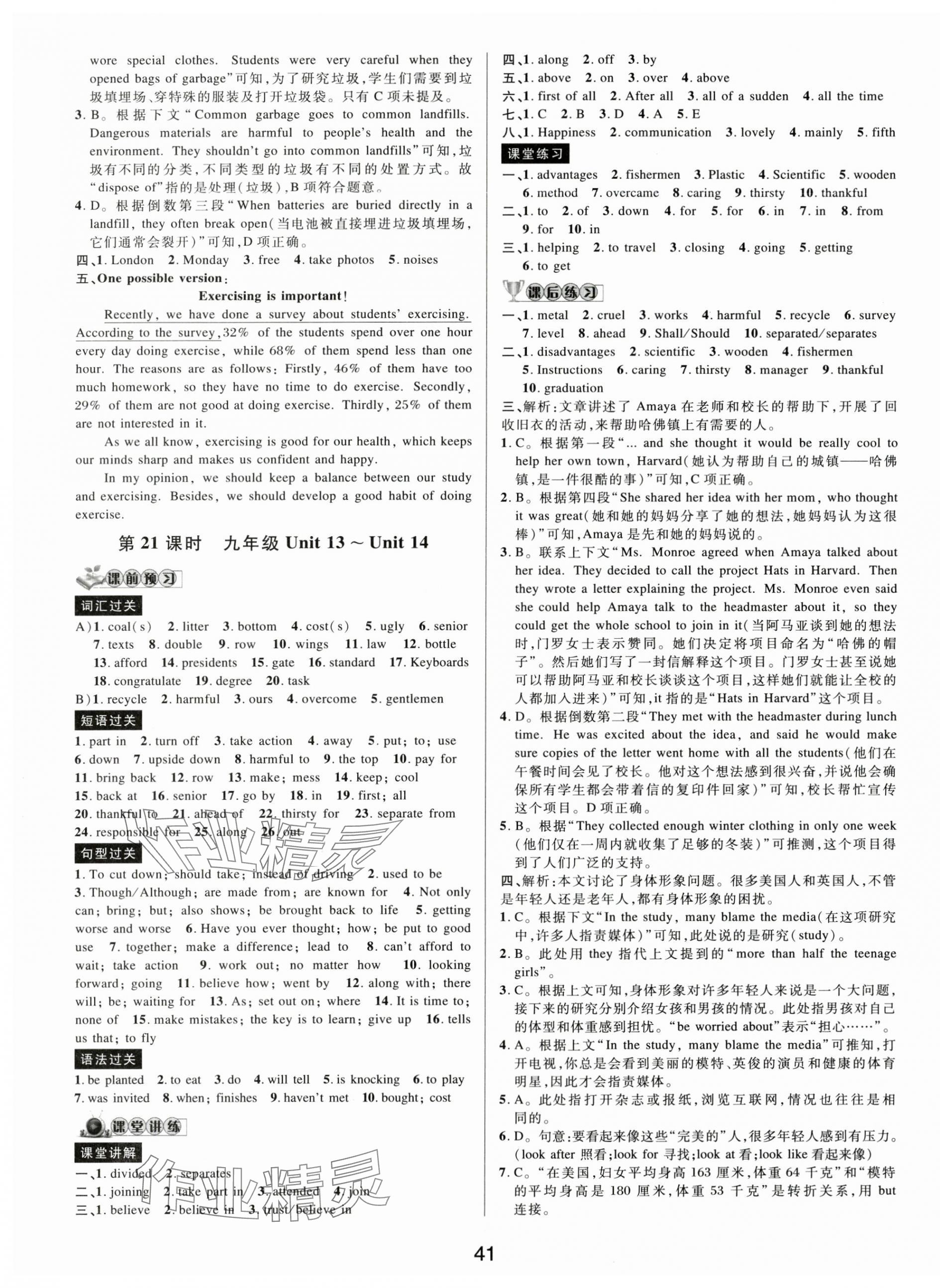 2025年初中新學案優(yōu)化與提高英語中考總復習 第17頁