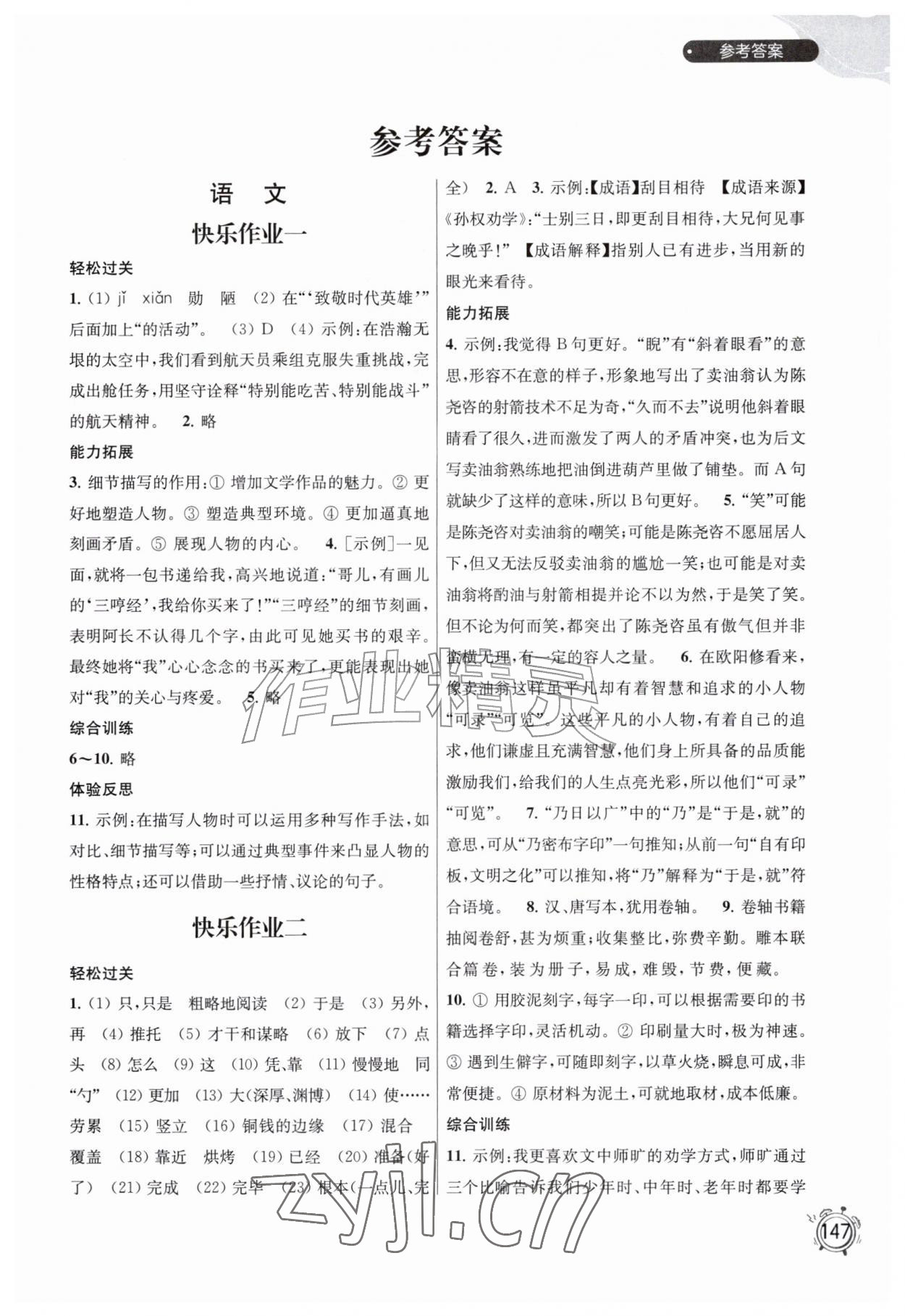 2026年假日乐园快乐暑假广西师范大学出版社七年级&nbsp;第1页