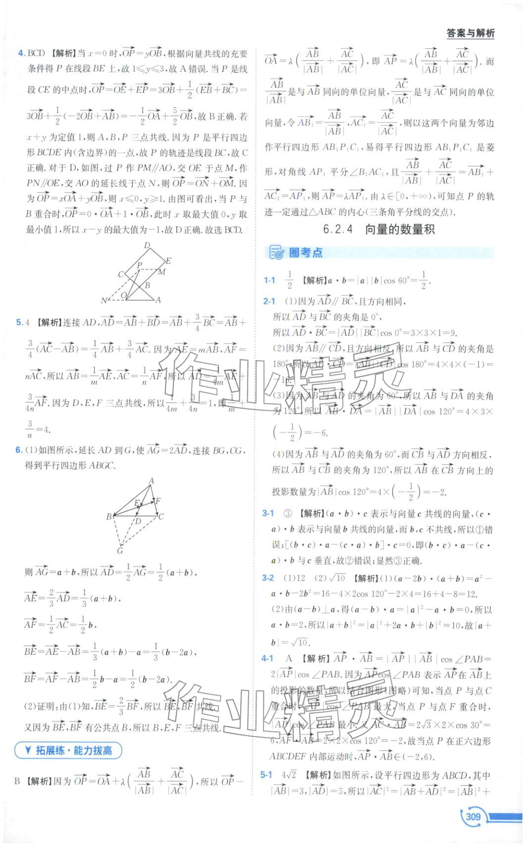 2026年圈考点黄山书社高中数学必修第二册人教版&nbsp;第5页
