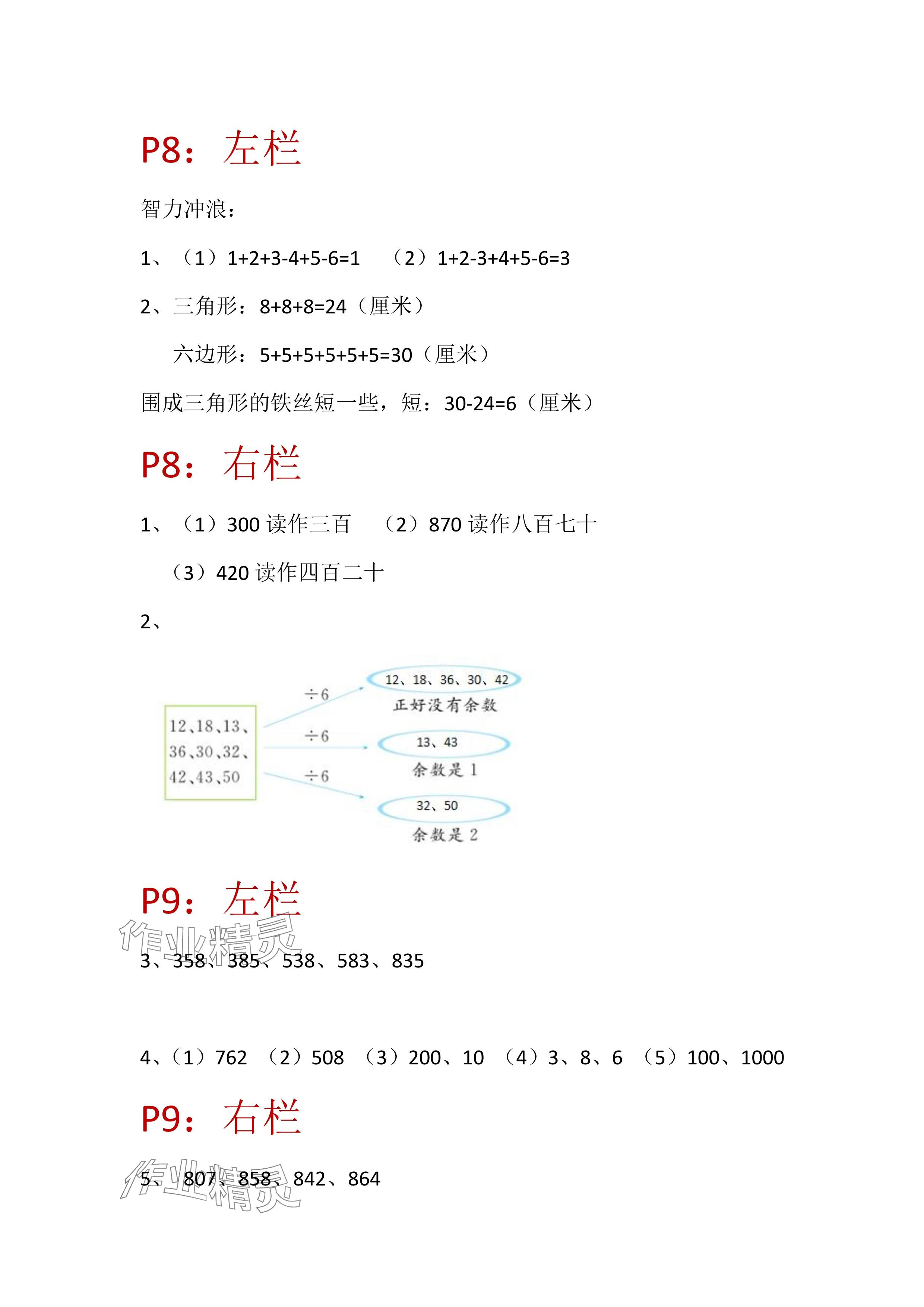 2024年暑假作業(yè)安徽少年兒童出版社二年級數(shù)學蘇教版 參考答案第5頁