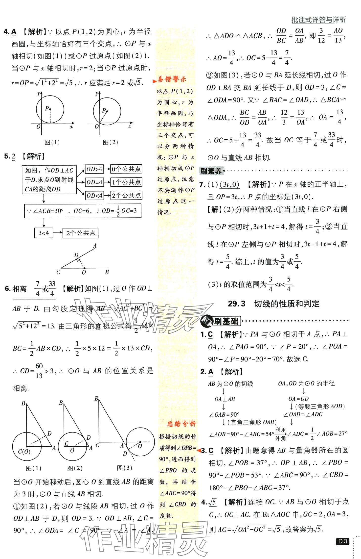 2024年初中必刷題九年級(jí)數(shù)學(xué)下冊(cè)冀教版 第3頁(yè)