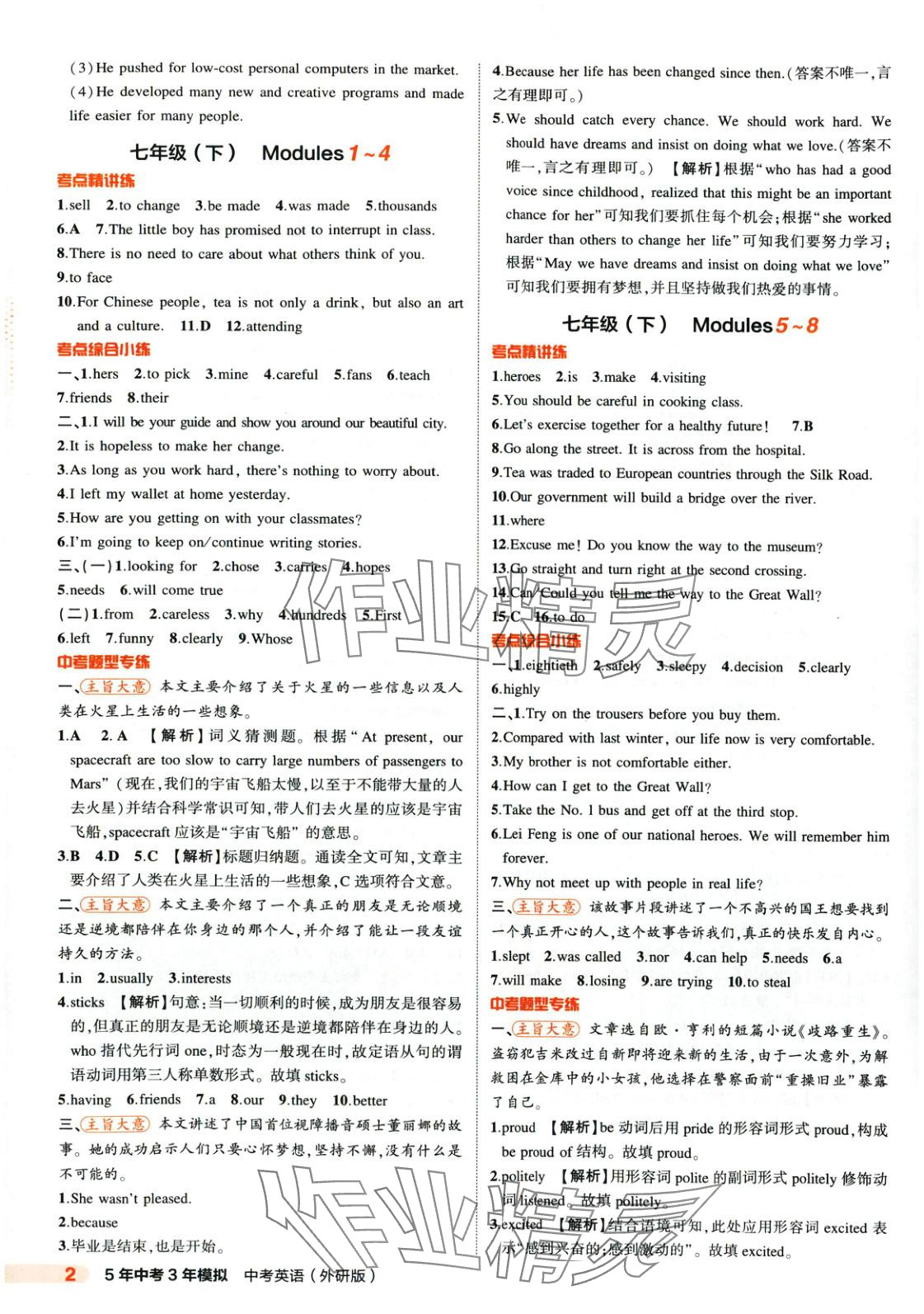2025年5年中考3年模拟英语外研版山东专版 第2页