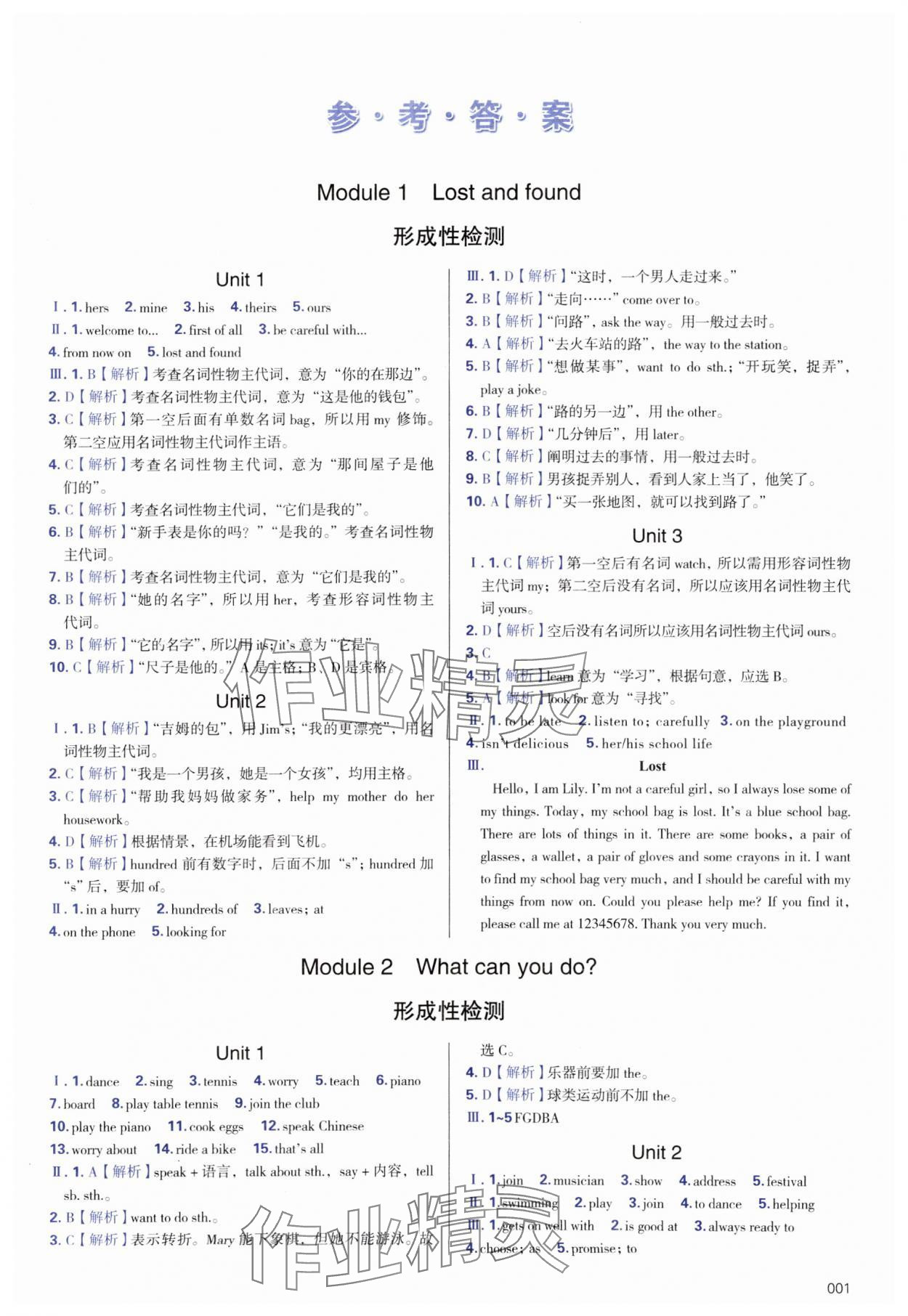 2024年學習質(zhì)量監(jiān)測七年級英語下冊外研版 第1頁