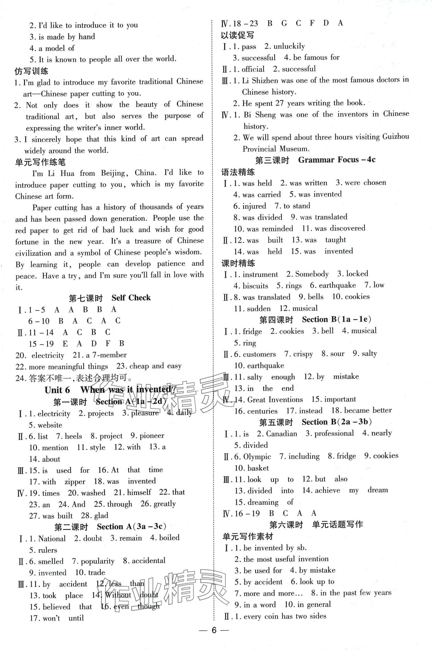 2024年暢行課堂九年級(jí)英語(yǔ)全一冊(cè)人教版 第7頁(yè)