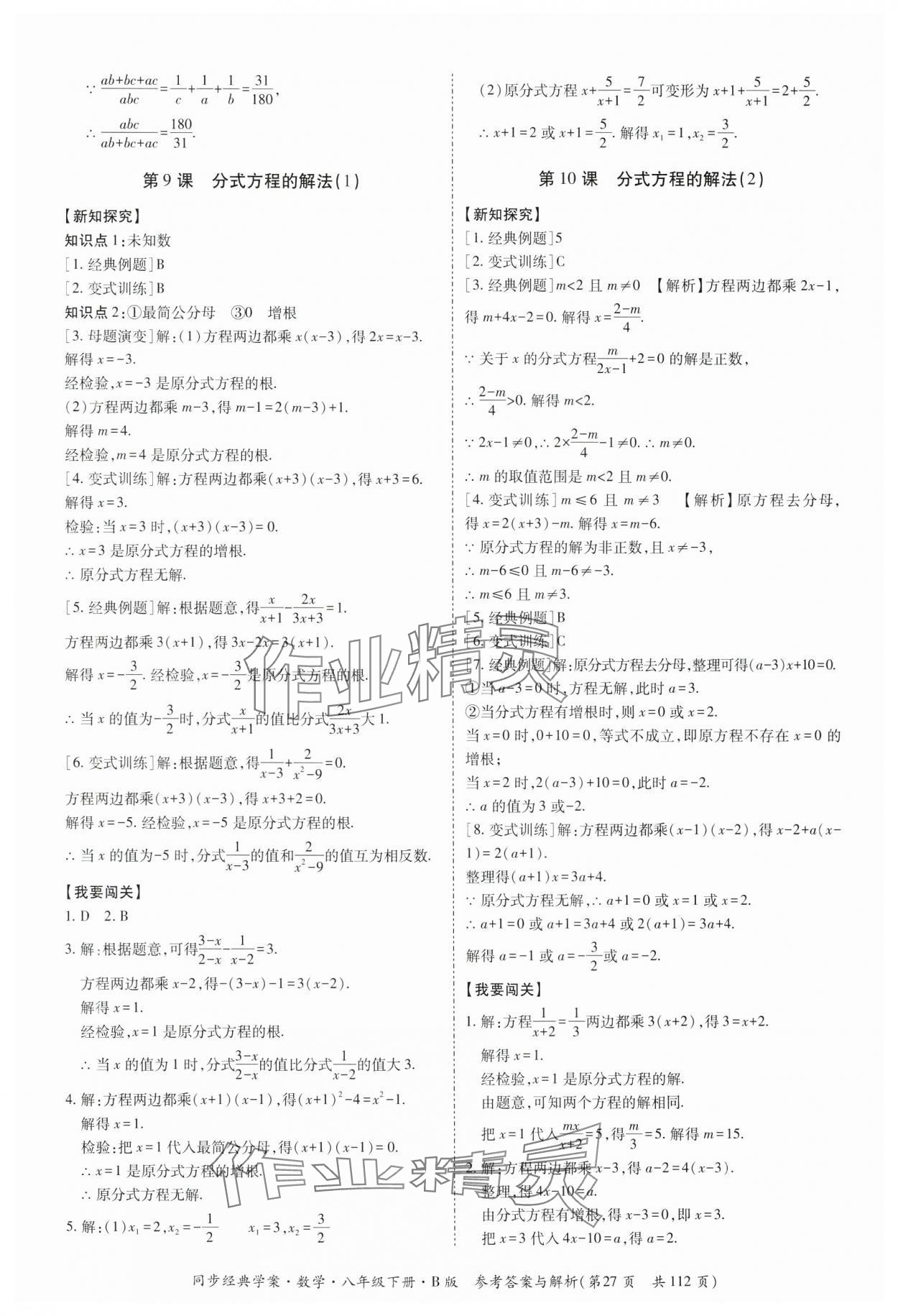 2025年同步經典學案八年級數學下冊北師大版 第27頁