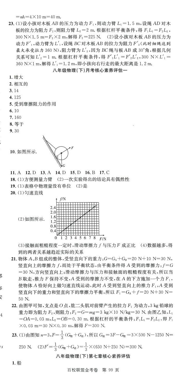 2024年百校联盟金考卷八年级物理下册人教版 参考答案第3页