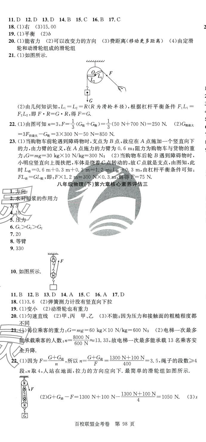 2024年百校联盟金考卷八年级物理下册人教版 参考答案第2页