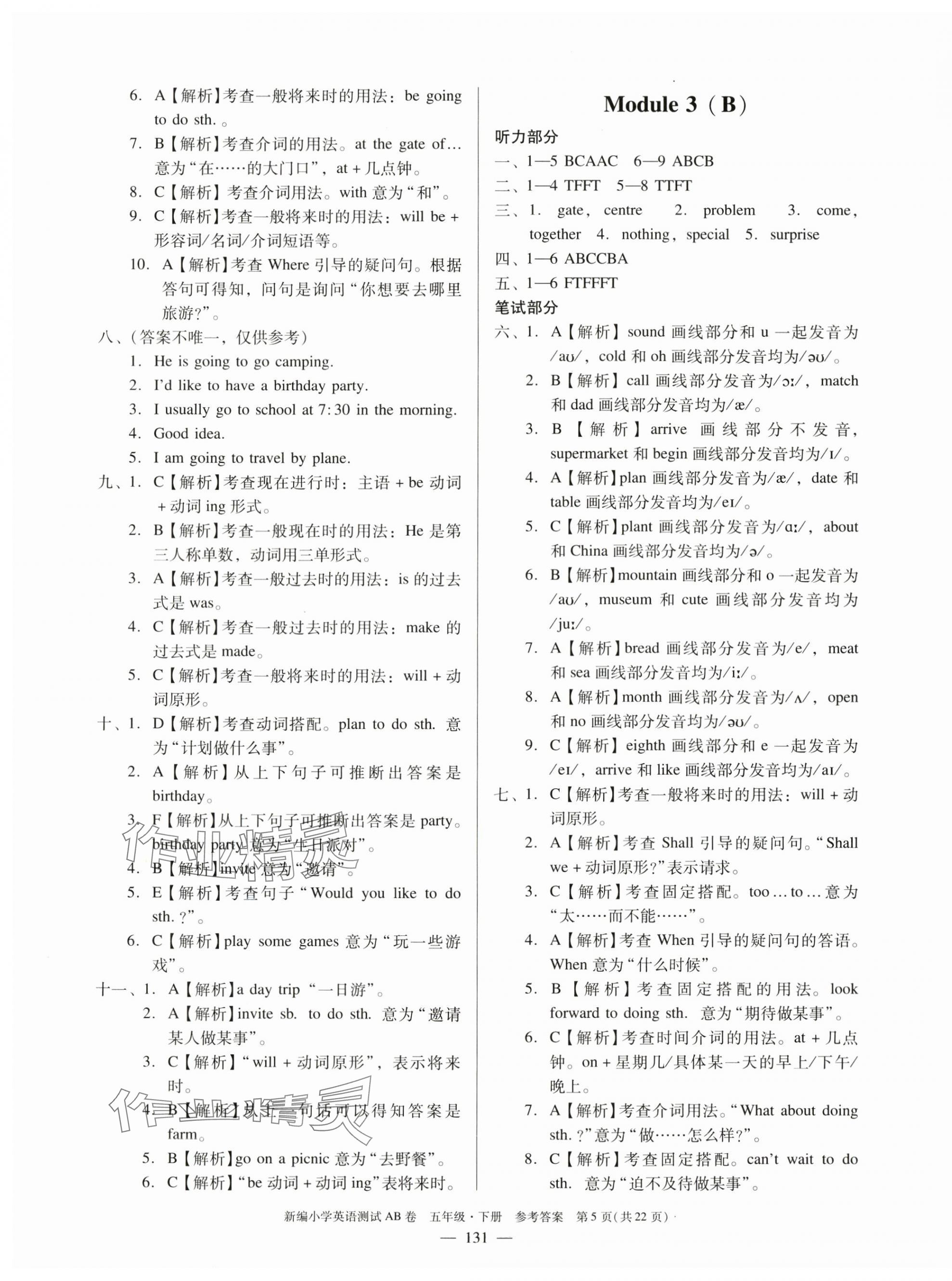 2024年小學英語測試AB卷五年級英語下冊教科版廣州專版 第5頁