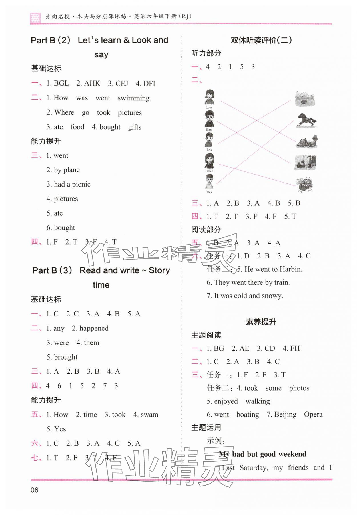 2024年木頭馬分層課課練六年級(jí)英語下冊(cè)人教版 第6頁(yè)