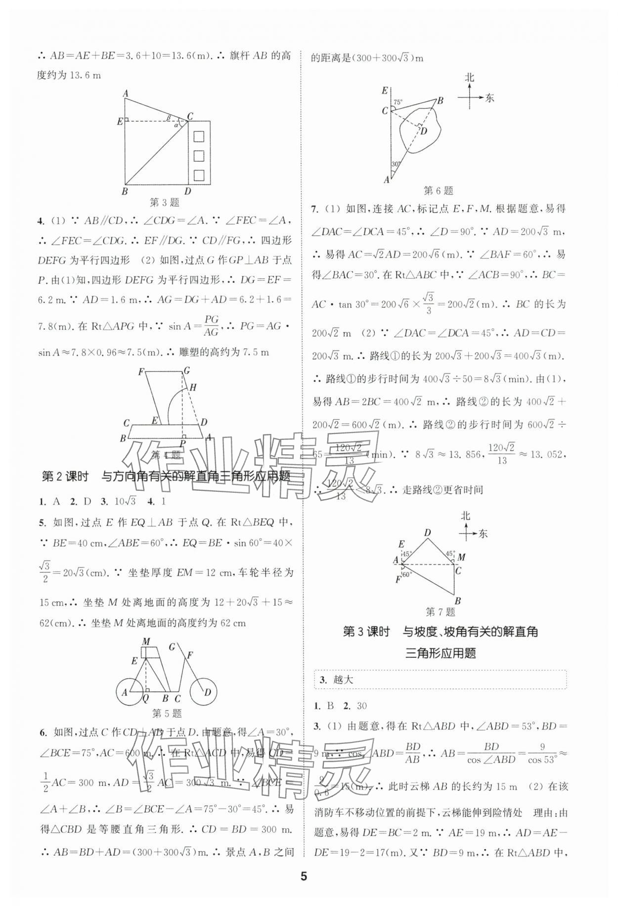 2025年通城學(xué)典課時(shí)作業(yè)本九年級(jí)數(shù)學(xué)下冊(cè)人教版山西專版 第5頁