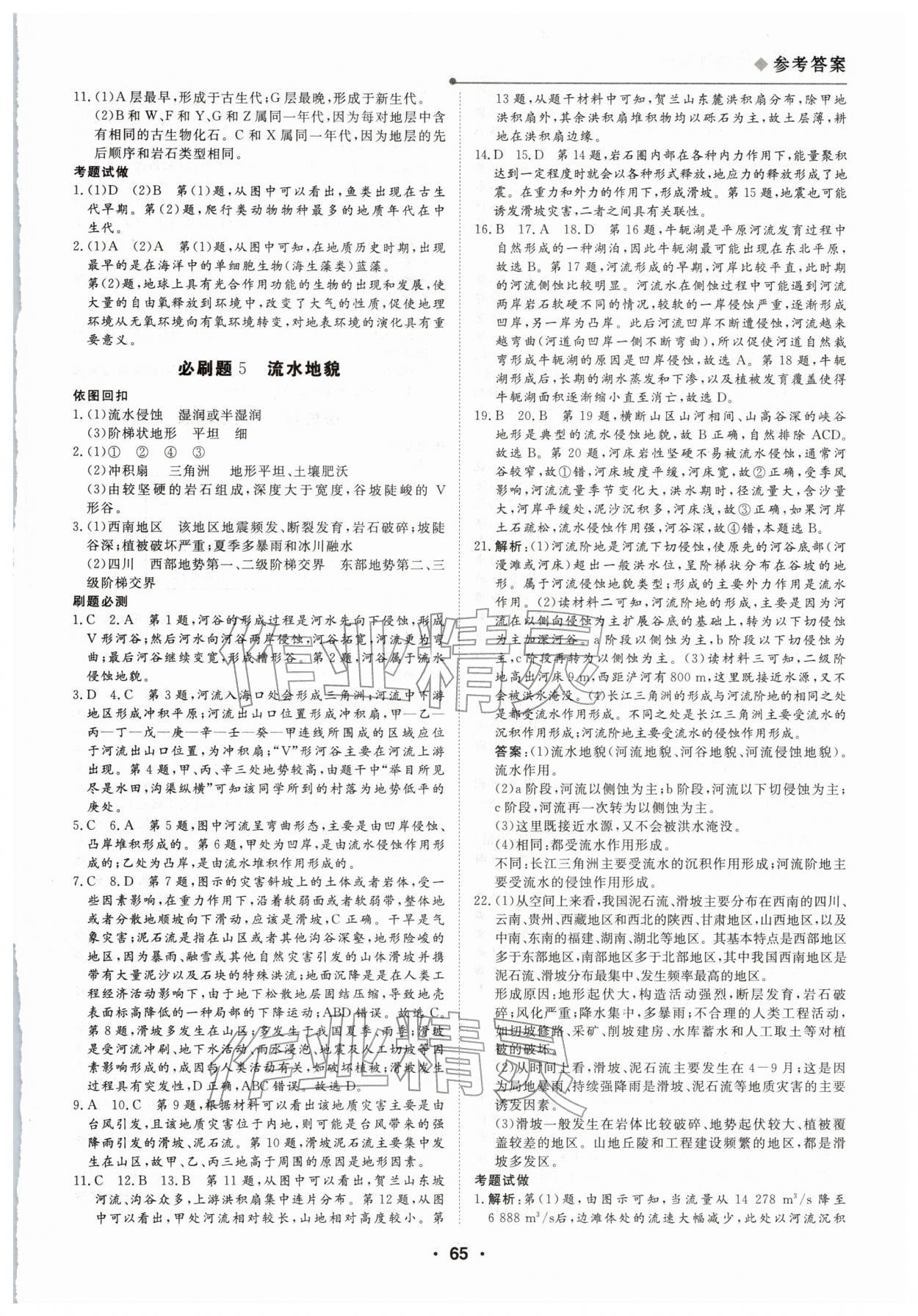 2026年高中假日必刷题高一地理湘教版&nbsp;第3页