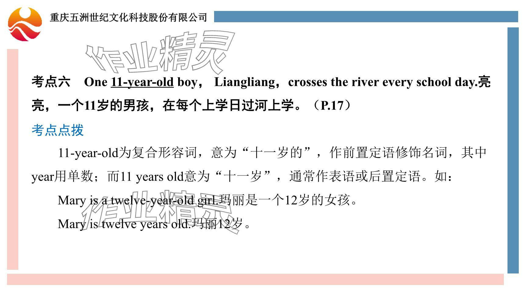 2024年重慶市中考試題分析與復(fù)習(xí)指導(dǎo)英語(yǔ) 參考答案第73頁(yè)