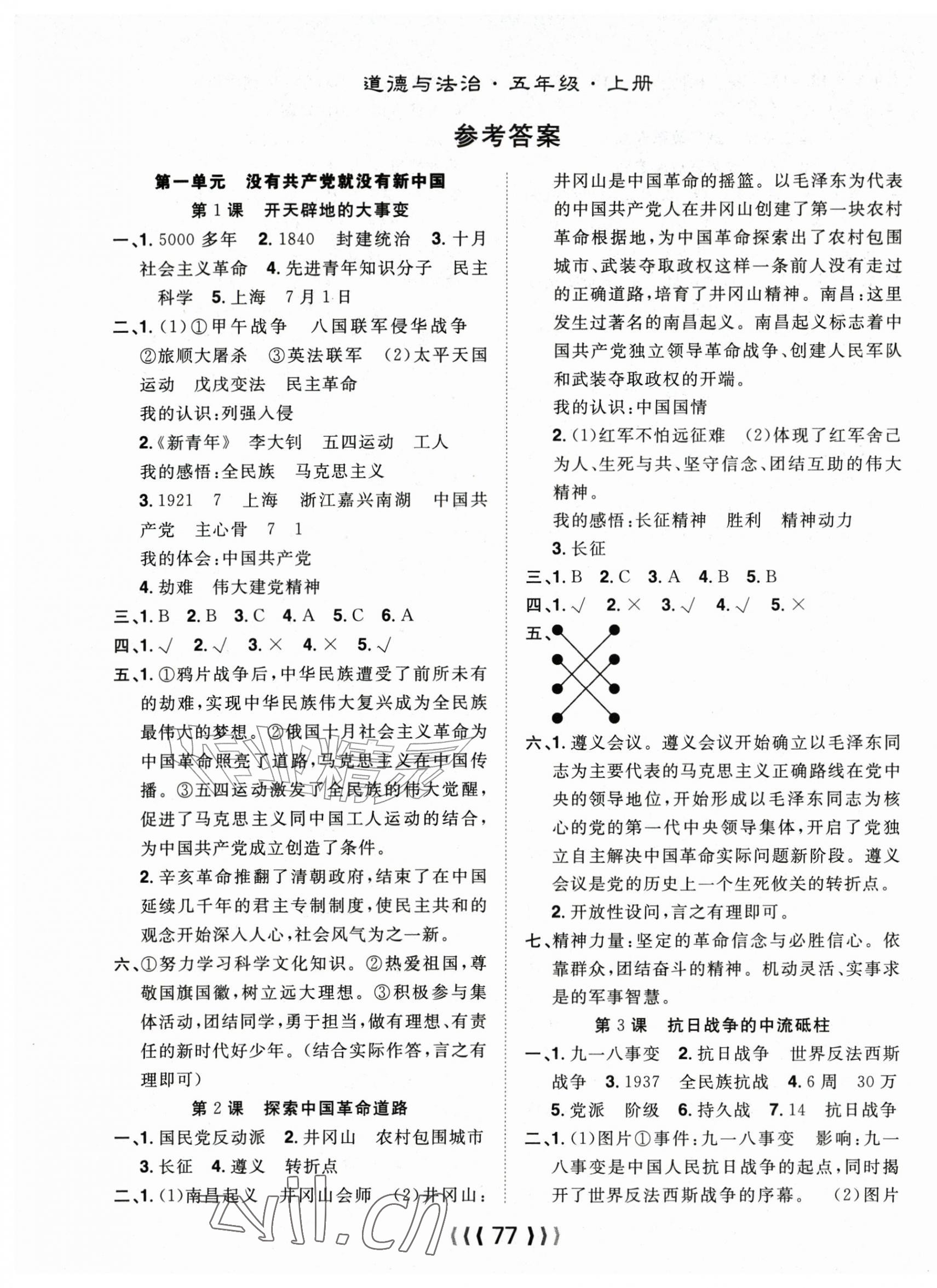 2026年优质课堂导学案五年级道德与法治上册人教版&nbsp;第1页