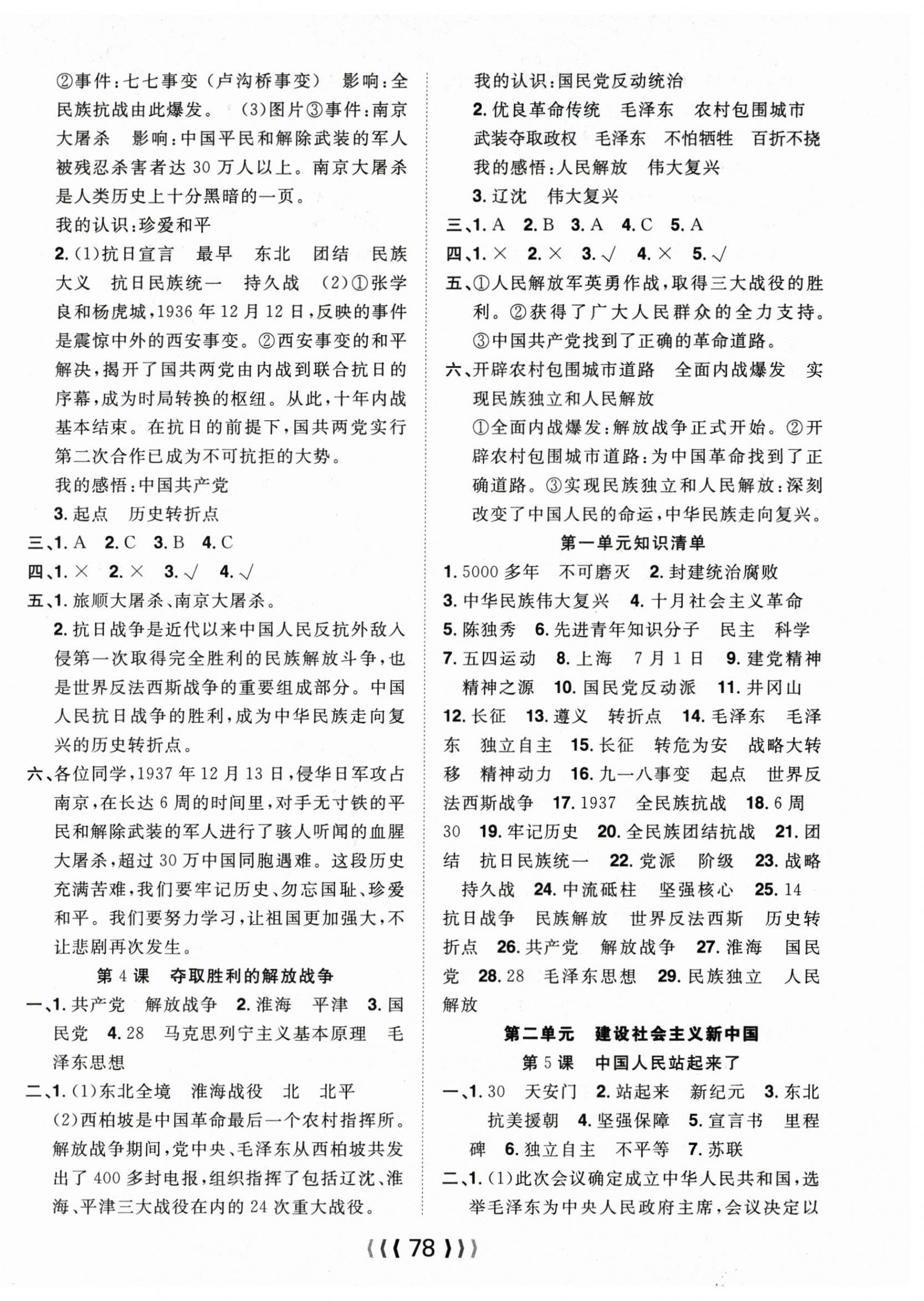 2026年优质课堂导学案五年级道德与法治上册人教版&nbsp;第2页
