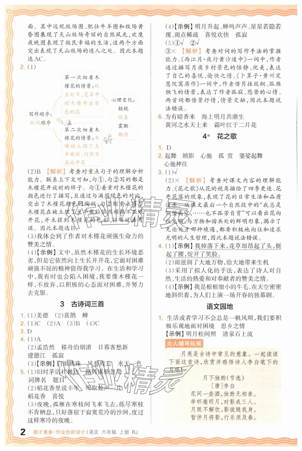 2025年王朝霞德才兼备作业创新设计六年级语文上册人教版 第2页