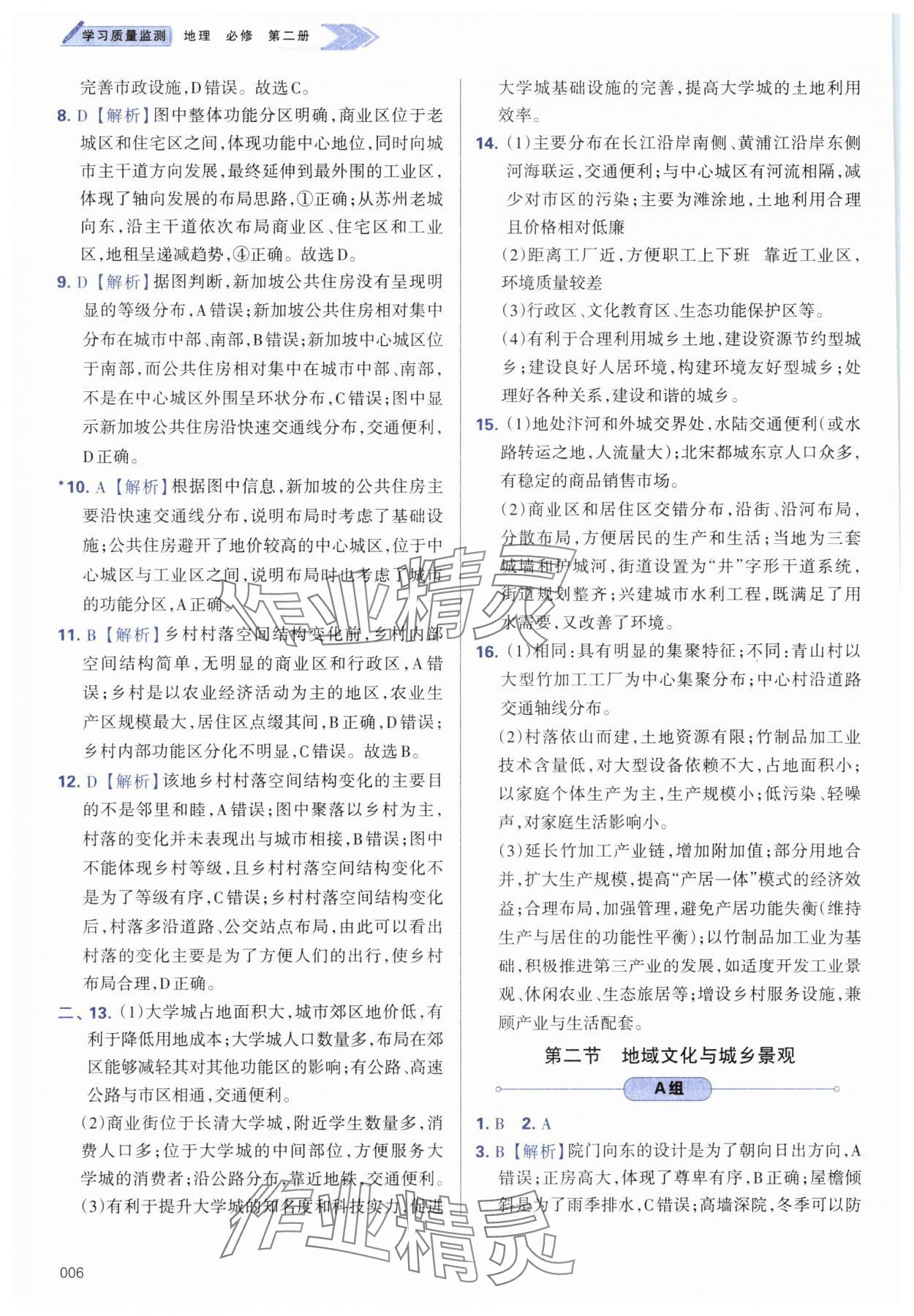 2025年學習質量監測高中地理必修第二冊中圖版 第6頁