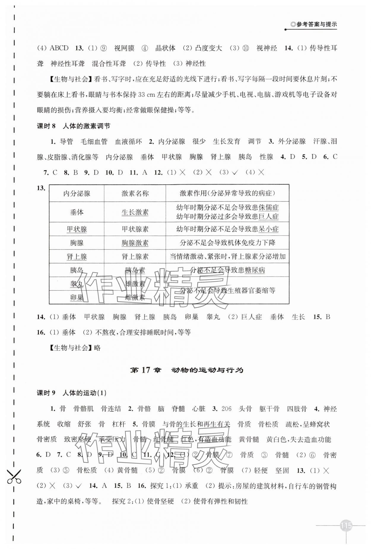 2024年课课练八年级生物上册苏科版 第3页