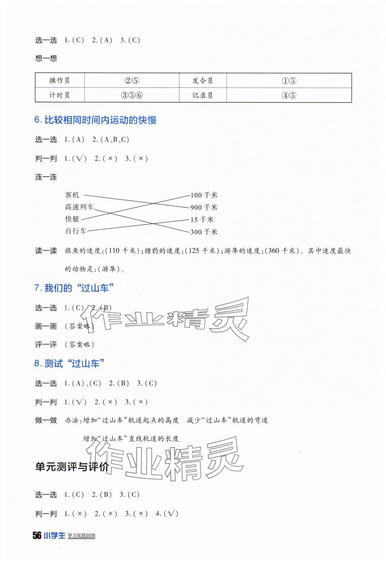 2025年學習實踐園地三年級科學下冊教科版 參考答案第2頁