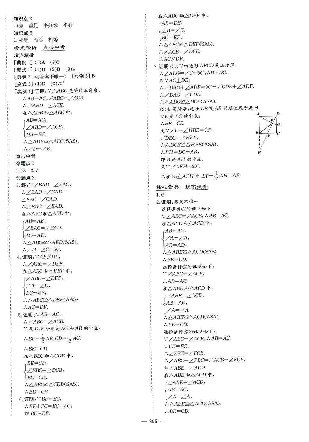 2024年云南省初中學(xué)業(yè)水平考試導(dǎo)與練數(shù)學(xué)中考甘肅專版 第12頁(yè)