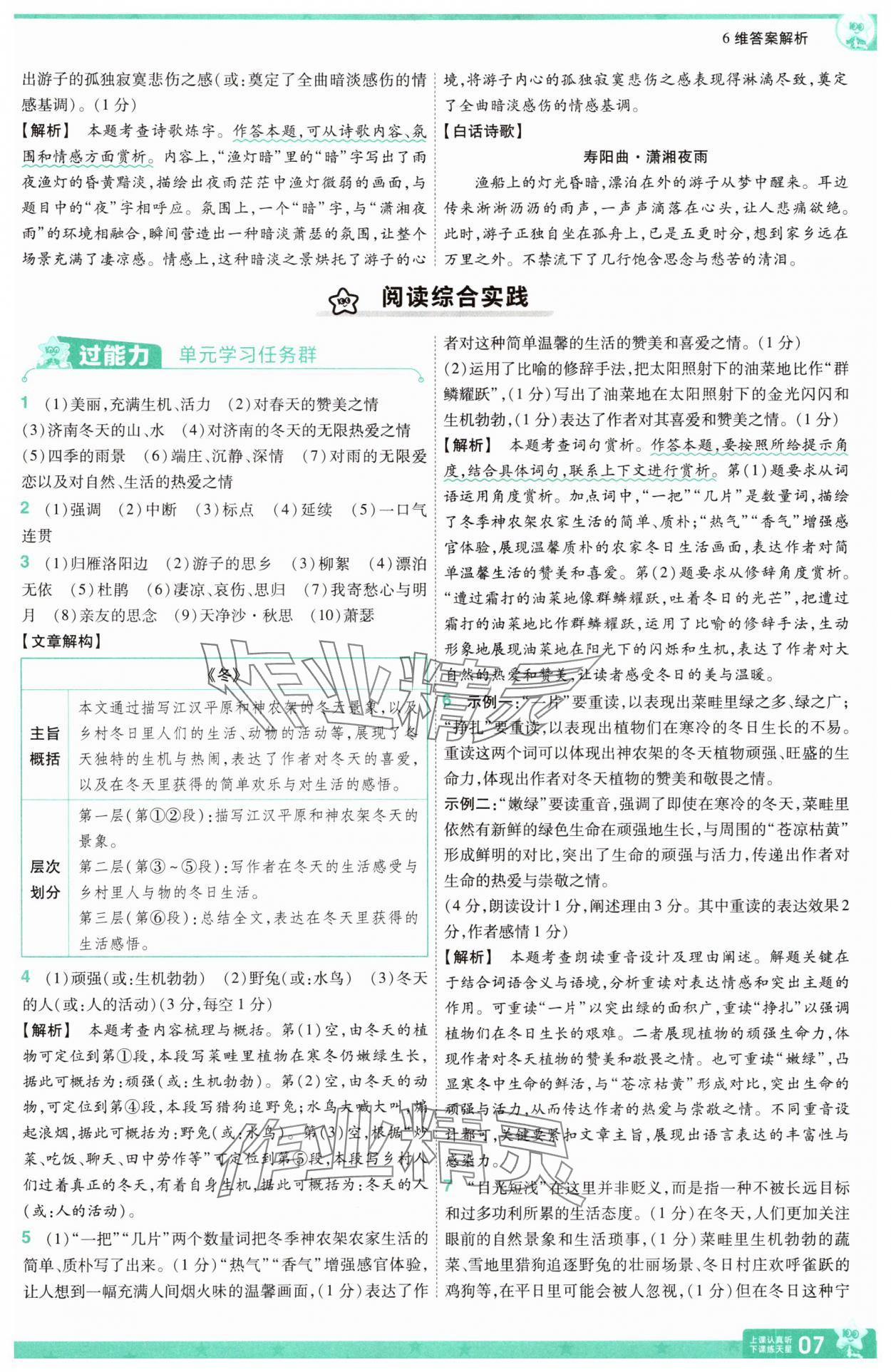 2025年一遍過七年級語文上冊人教版 第7頁