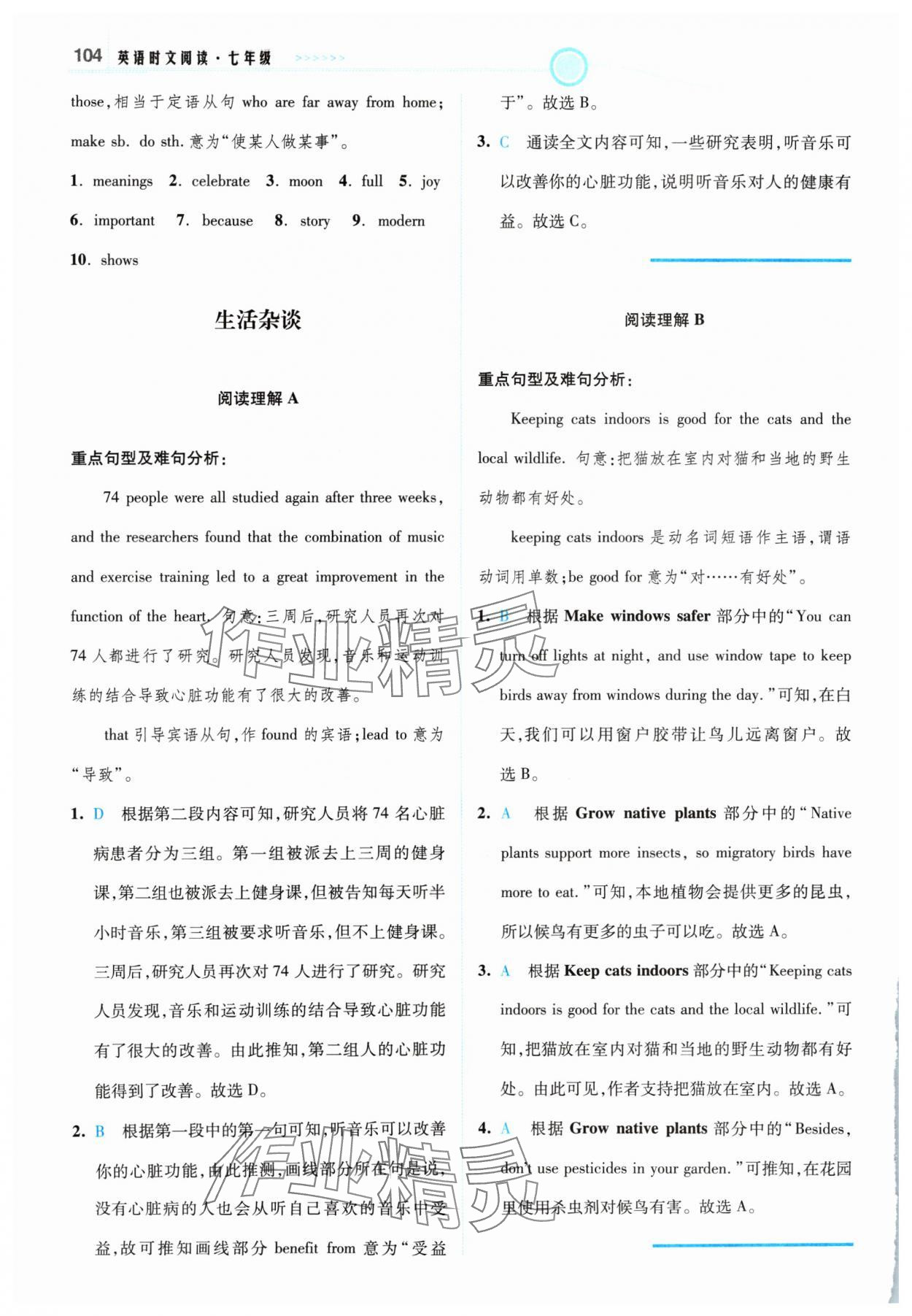 2025年英语时文阅读七年级译林版 参考答案第6页