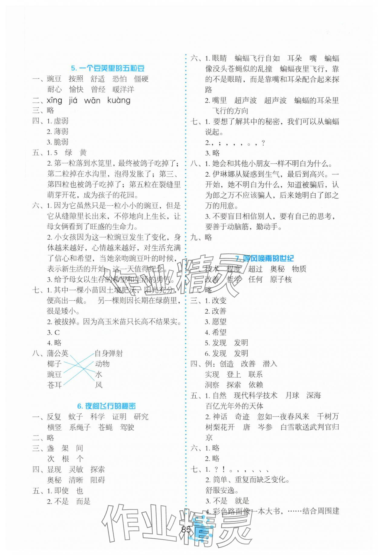 2024年同步学与练四年级语文上册人教版河南专版 参考答案第2页