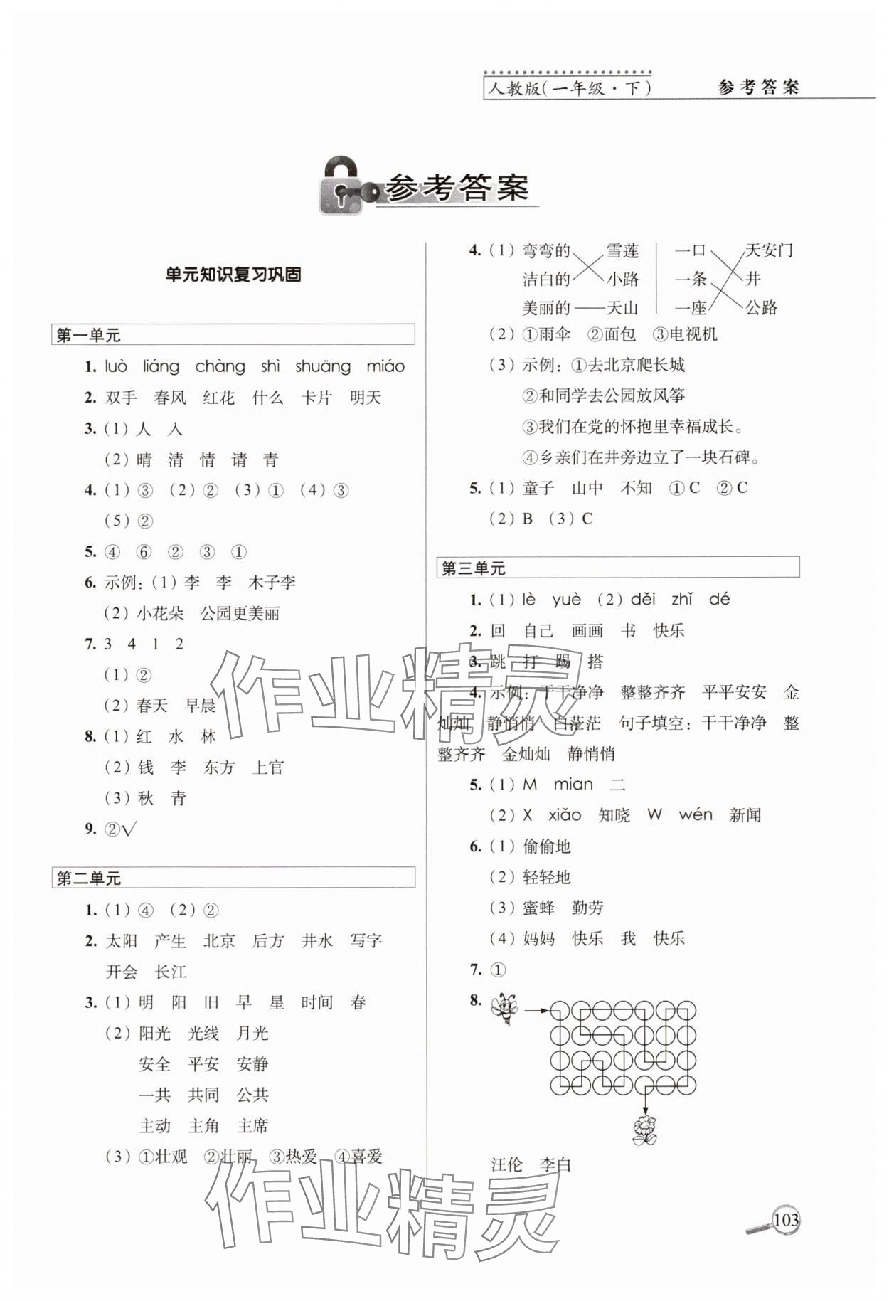 2025年15天巧夺100分一年级语文下册人教版 第1页