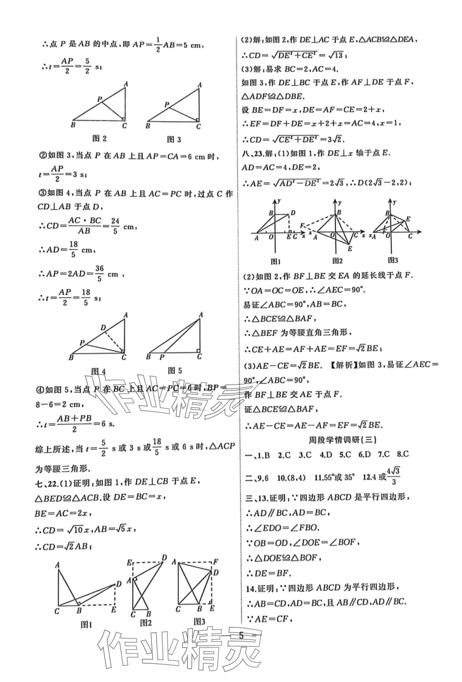 2024年徽文文化大聯(lián)考八年級數(shù)學(xué)下冊人教版 第5頁