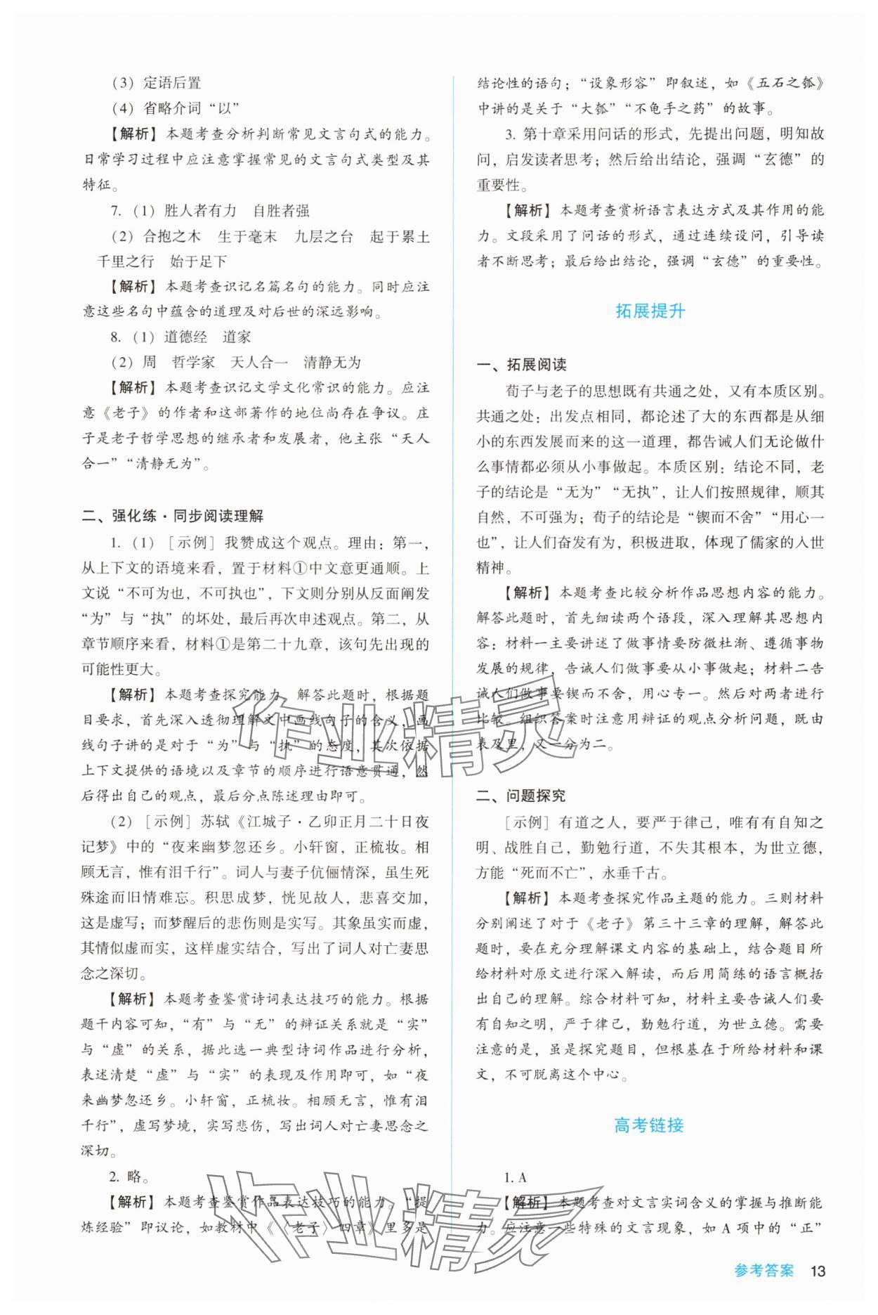 2025年同步解析與測評陜西人民教育出版社高中語文選擇性必修上冊人教版 第13頁