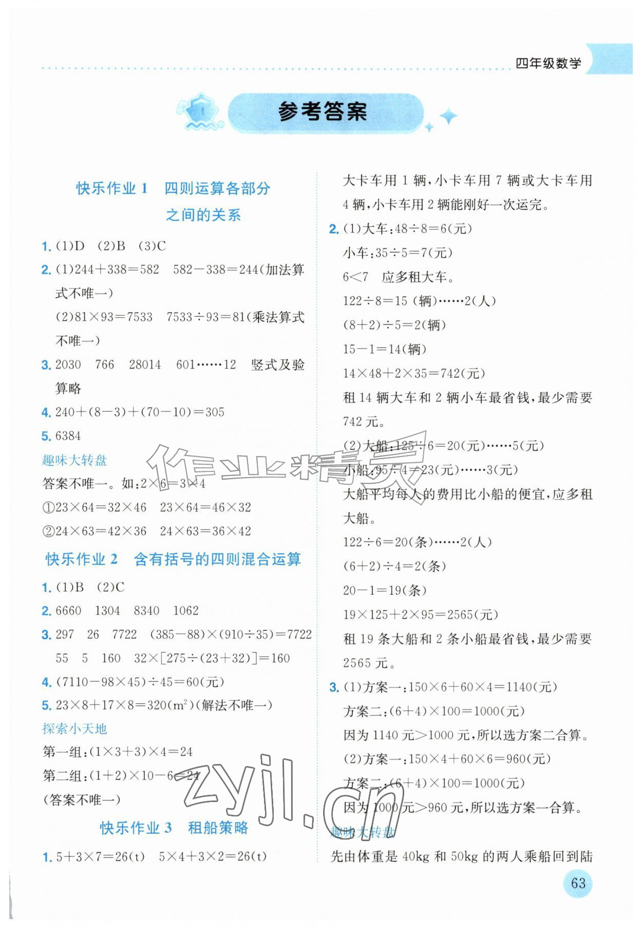 2026年黄冈小状元暑假作业龙门书局四年级数学&nbsp;第1页