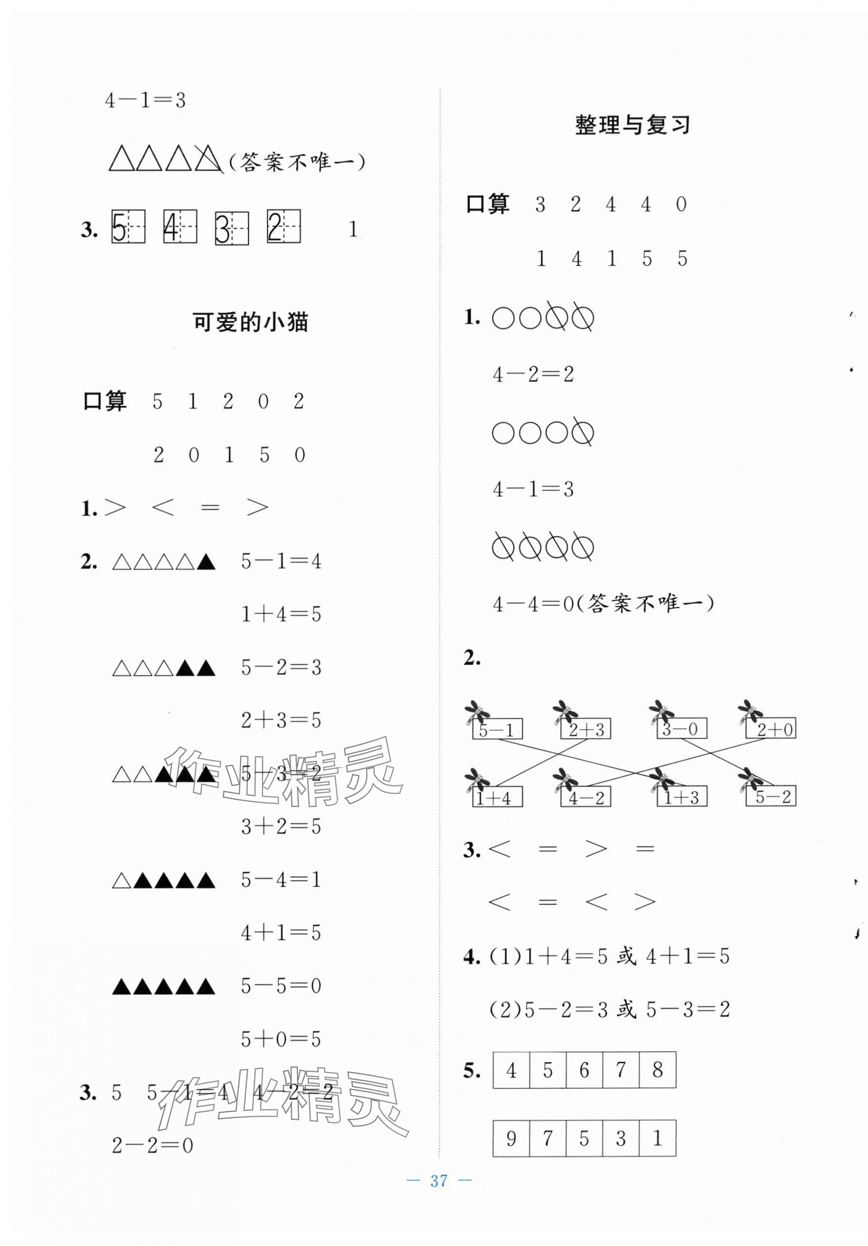 2025年课堂精练一年级数学上册北师大版山西专版 参考答案第5页