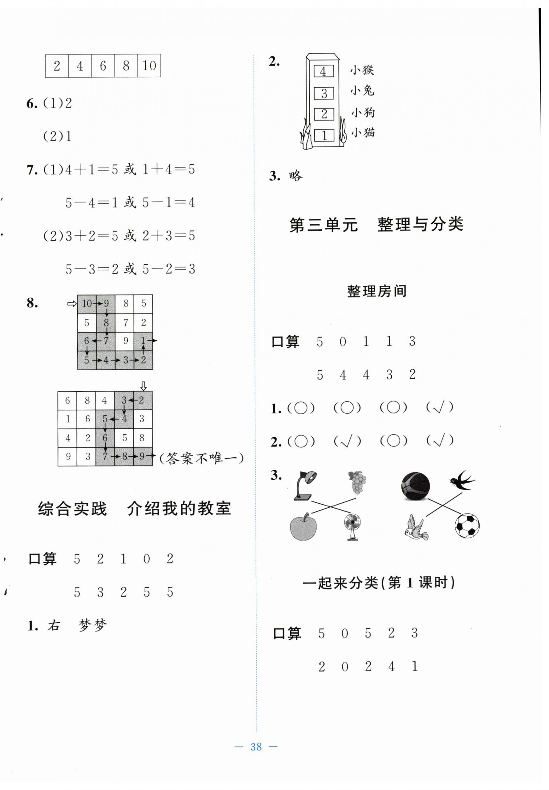 2025年课堂精练一年级数学上册北师大版山西专版 参考答案第6页