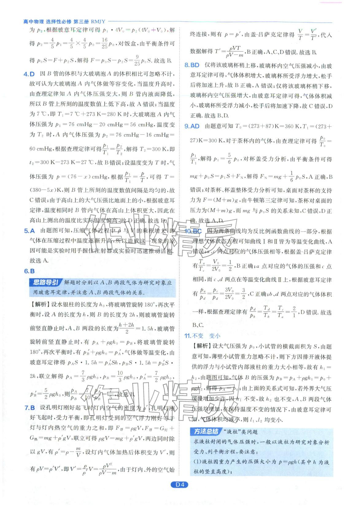 2026年實(shí)驗(yàn)班全優(yōu)檢測(cè)卷高中物理選擇性必修第三冊(cè)人教版&nbsp;第4頁